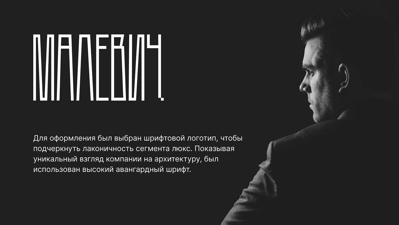 Агентство элитной недвижимости "Малевич"|создание логотипа — Изображение №2 — Брендинг, Графика на Dprofile