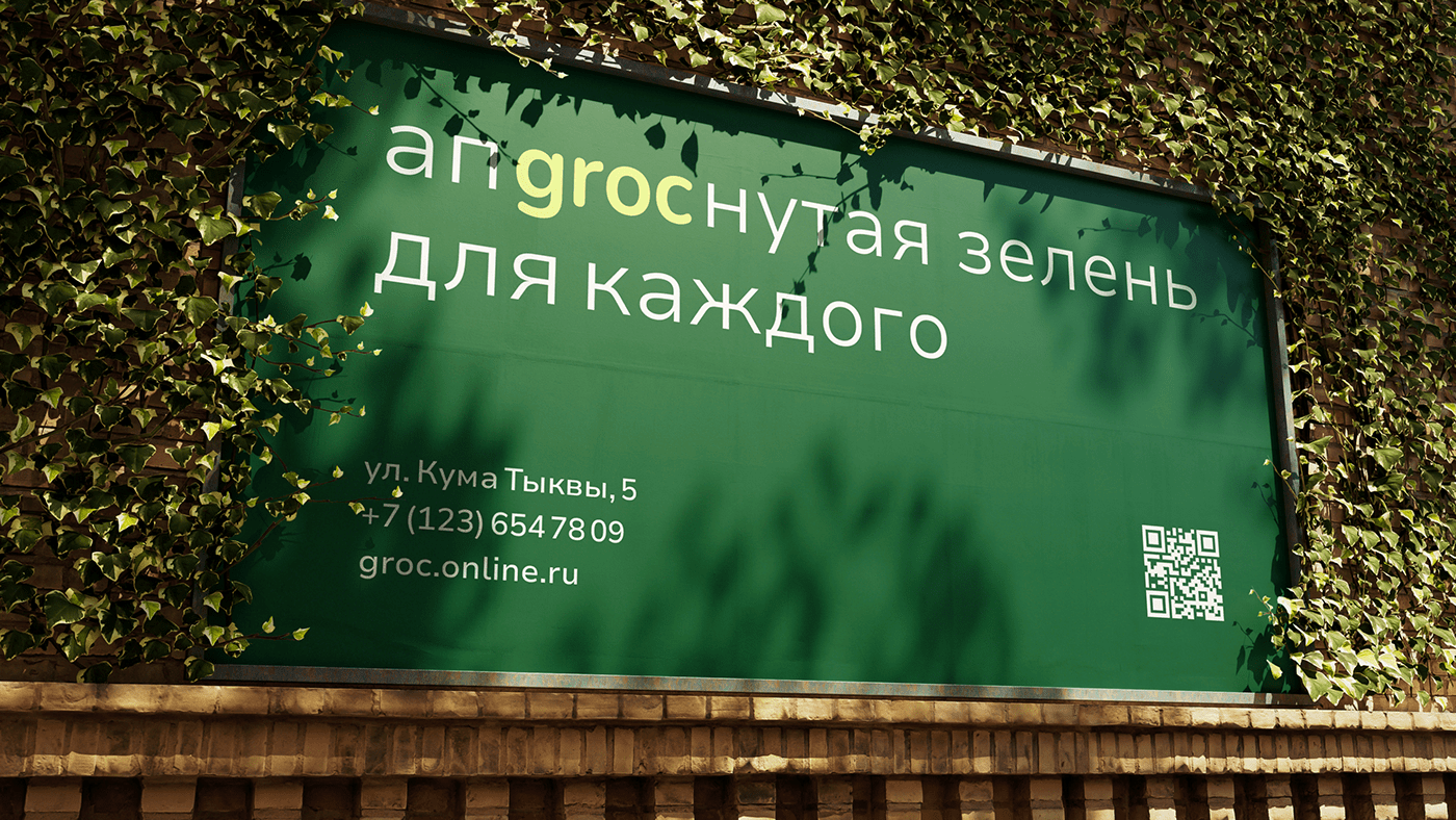 Агрохолдинг "GROC"|создание айдентики — Изображение №1 — Брендинг, Графика на Dprofile