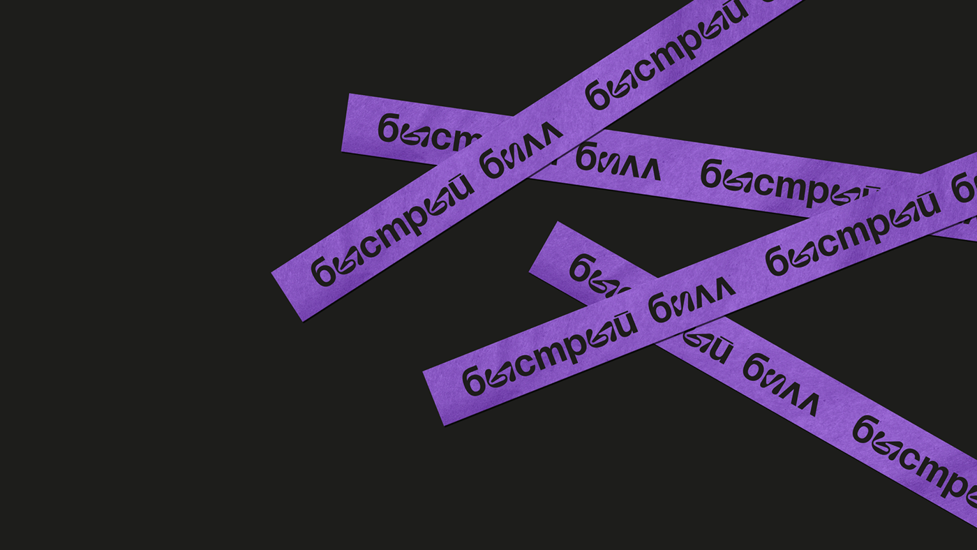 Курьерская служба "Быстрый Билл" | логотип — Изображение №8 — Брендинг, Графика на Dprofile