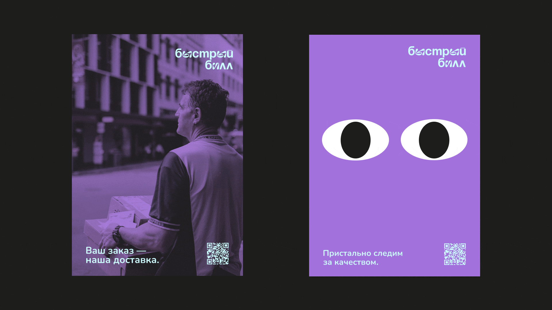 Курьерская служба "Быстрый Билл" | логотип — Изображение №12 — Брендинг, Графика на Dprofile