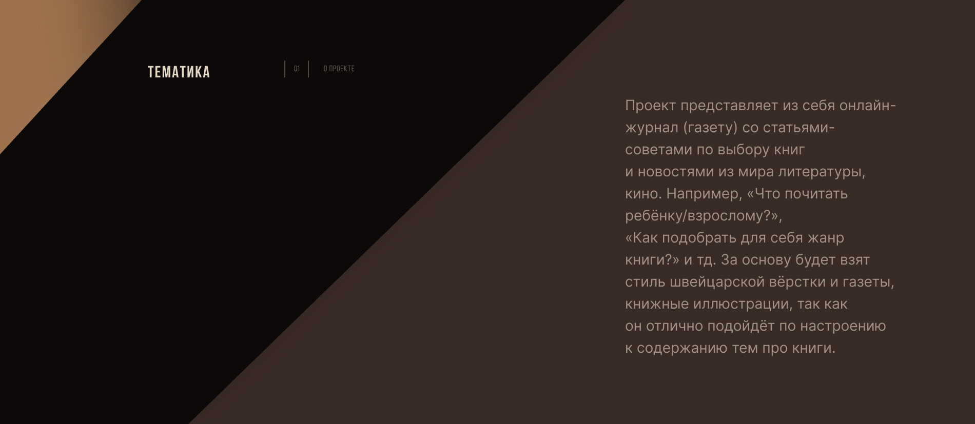 Новостной портал о литературе — Изображение №2 — Интерфейсы, Маркетинг на Dprofile