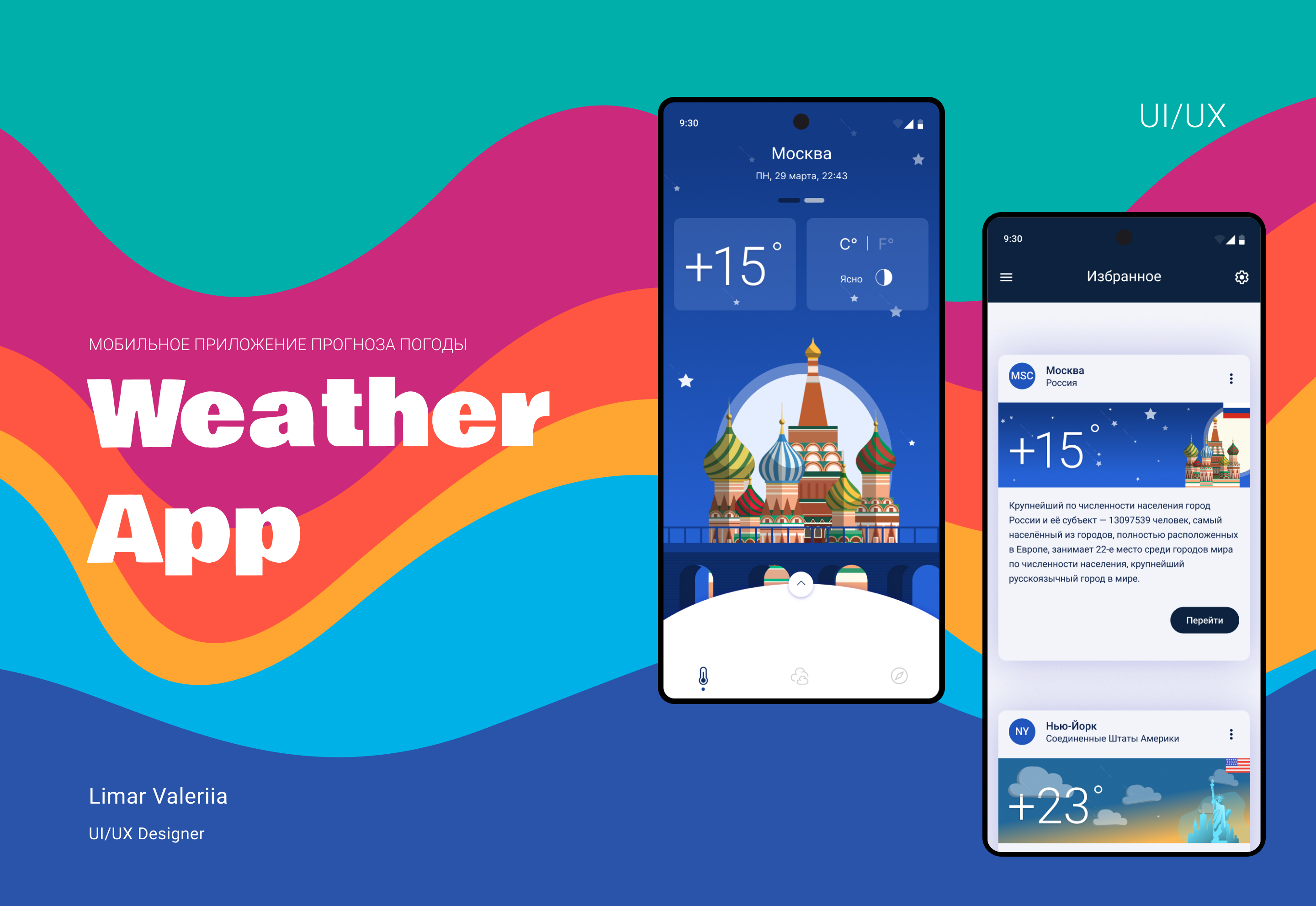 Мобильное приложение прогноз погоды — Изображение №1 — Интерфейсы на Dprofile