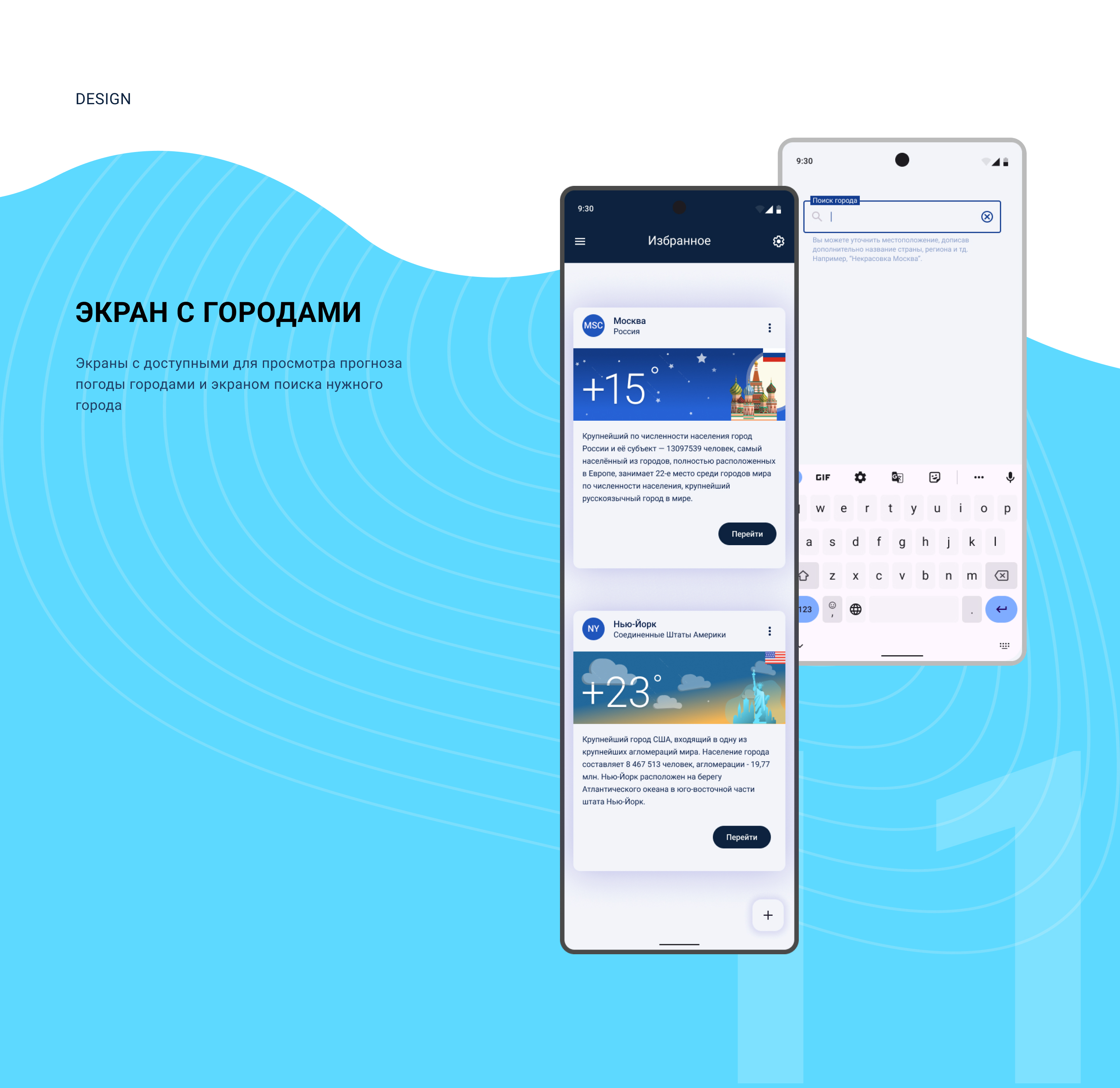 Мобильное приложение прогноз погоды — Изображение №11 — Интерфейсы на Dprofile