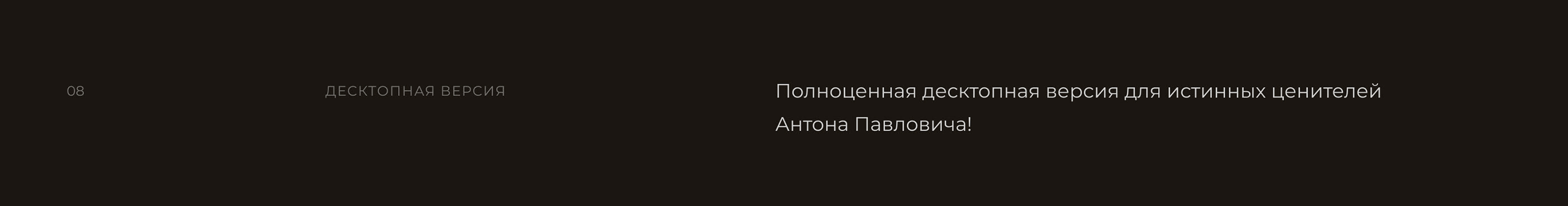 Лонгрид про писателя Антона Чехова — Изображение №9 — Интерфейсы на Dprofile