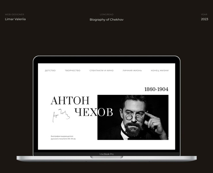 Лонгрид про писателя Антона Чехова на Dprofile