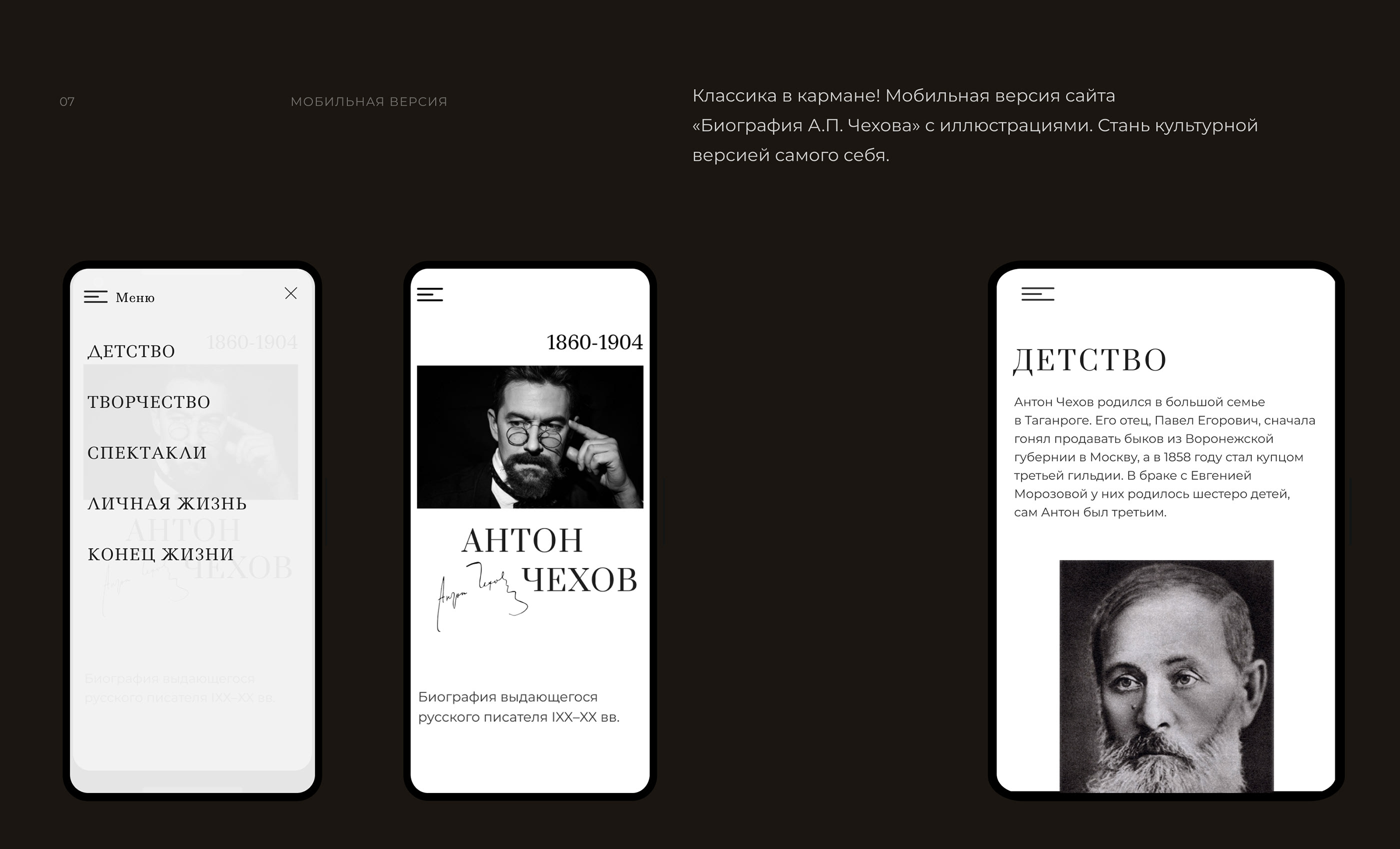 Лонгрид про писателя Антона Чехова — Изображение №8 — Интерфейсы на Dprofile