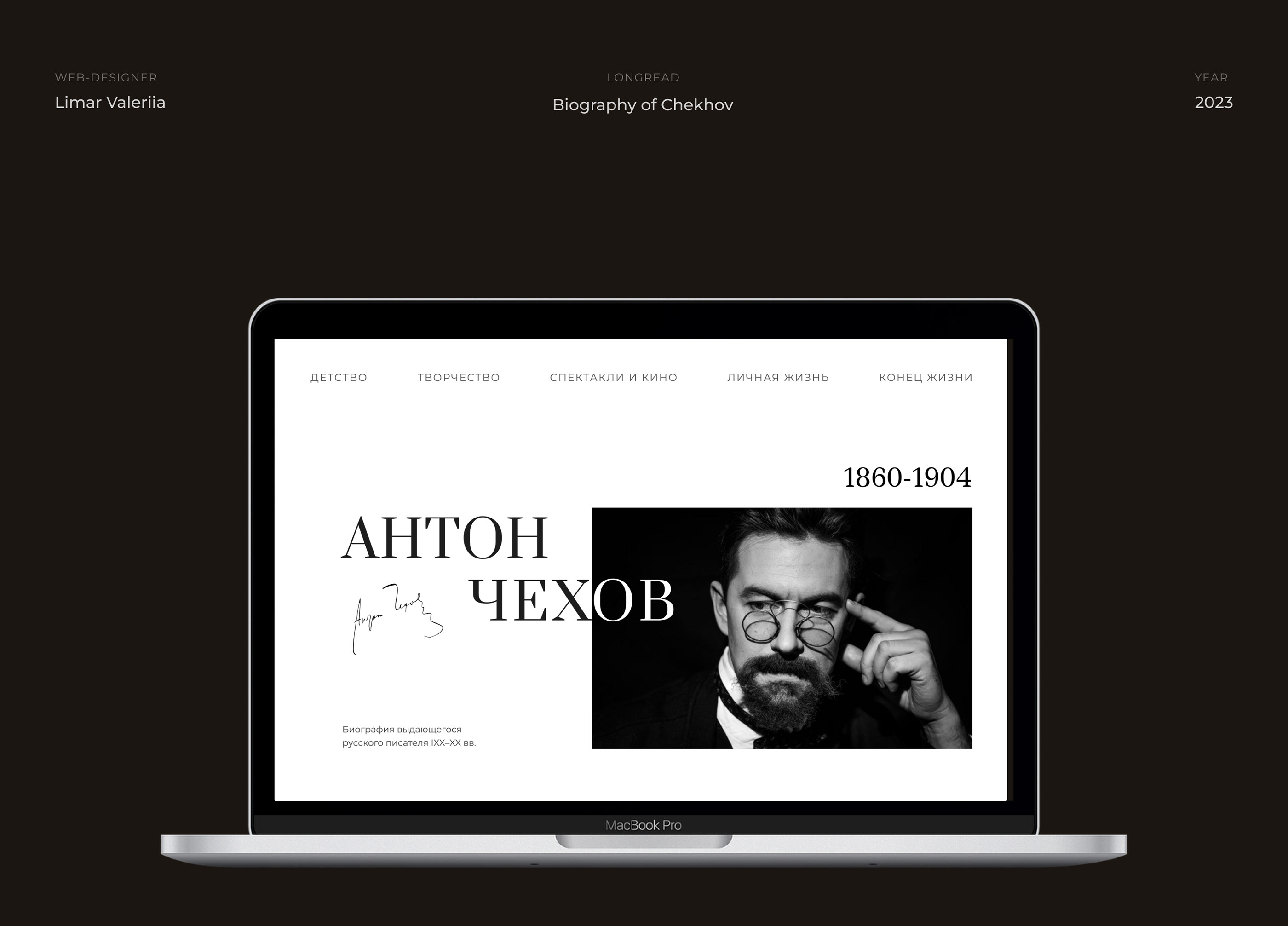 Лонгрид про писателя Антона Чехова — Изображение №1 — Интерфейсы на Dprofile