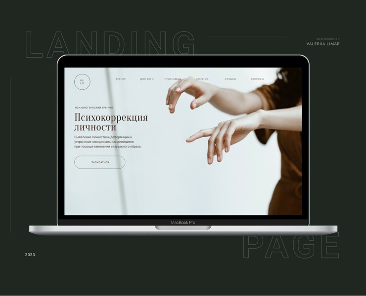 Landing Page для психологического тренинга на Dprofile
