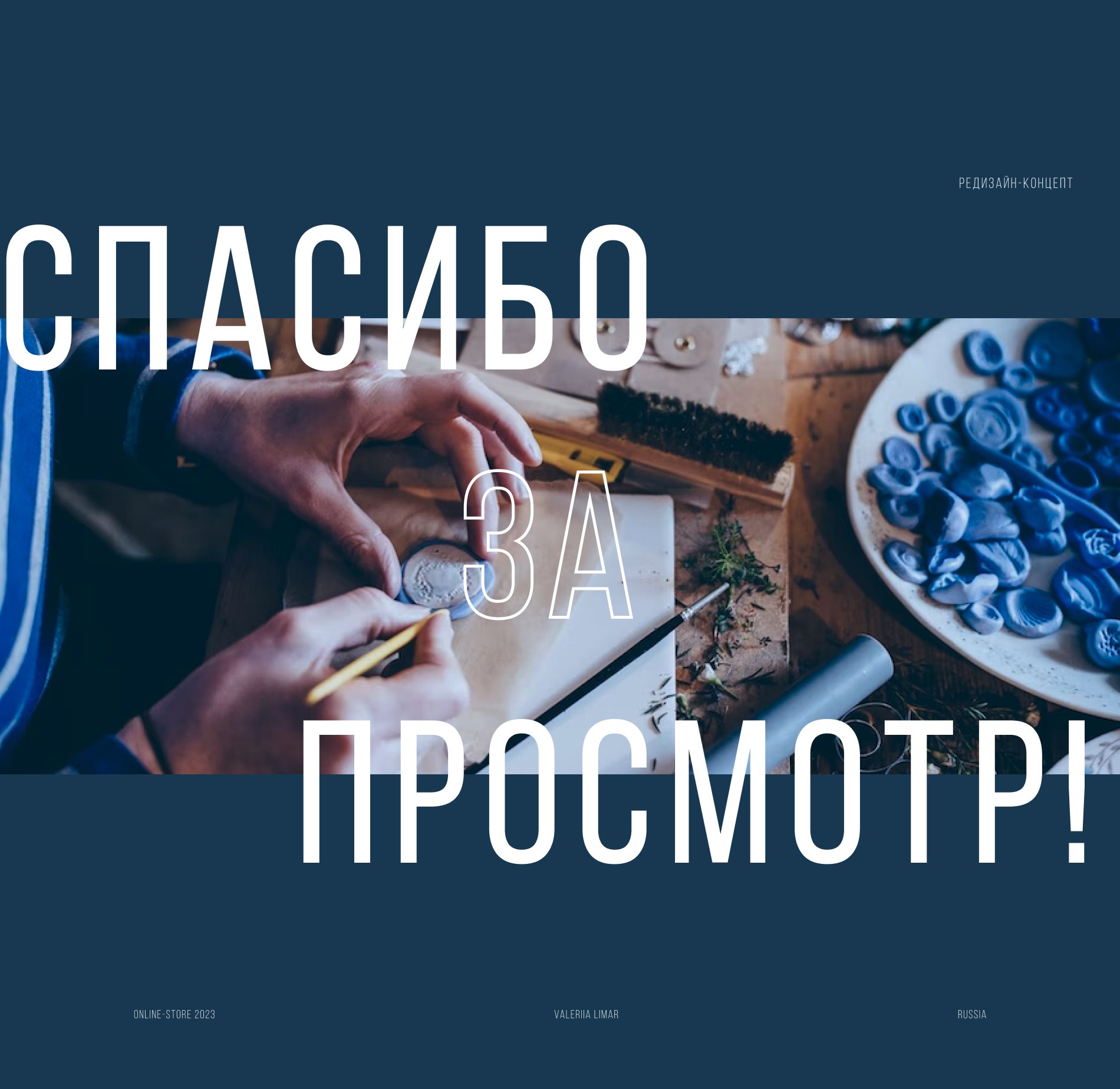 Редизайн интернет-магазина арт-гостинной "Варвара" — Изображение №10 — Интерфейсы, Брендинг на Dprofile