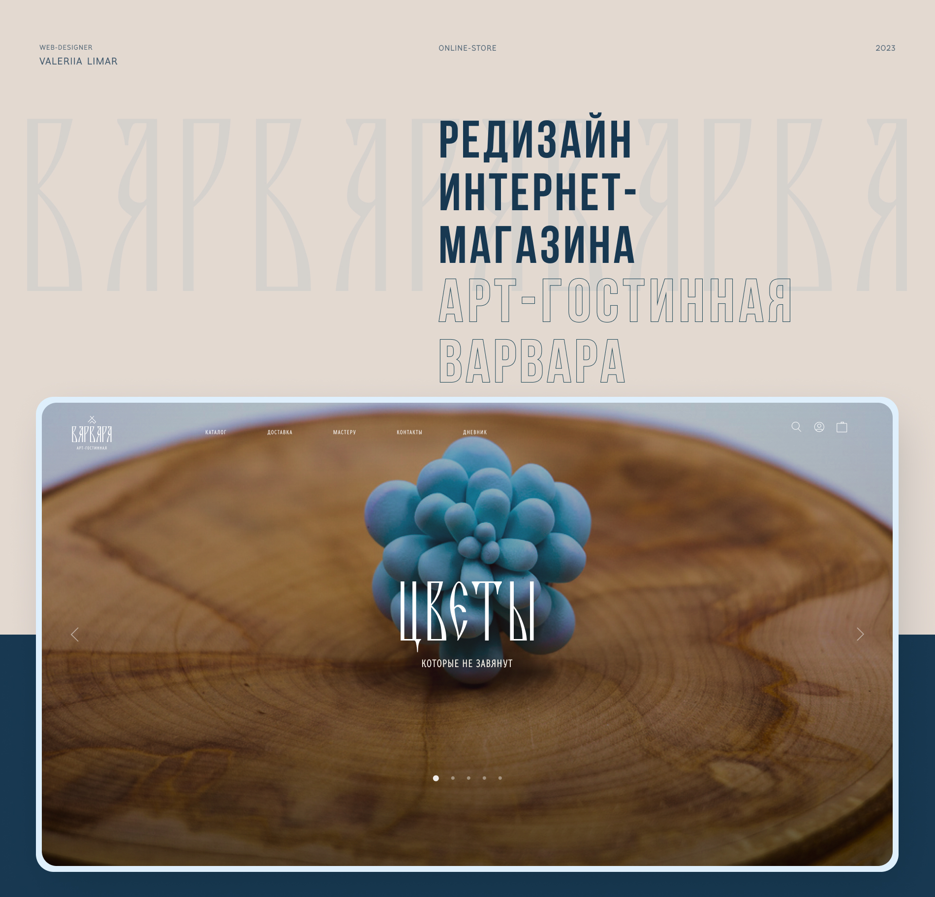 Редизайн интернет-магазина арт-гостинной "Варвара" — Изображение №1 — Интерфейсы, Брендинг на Dprofile