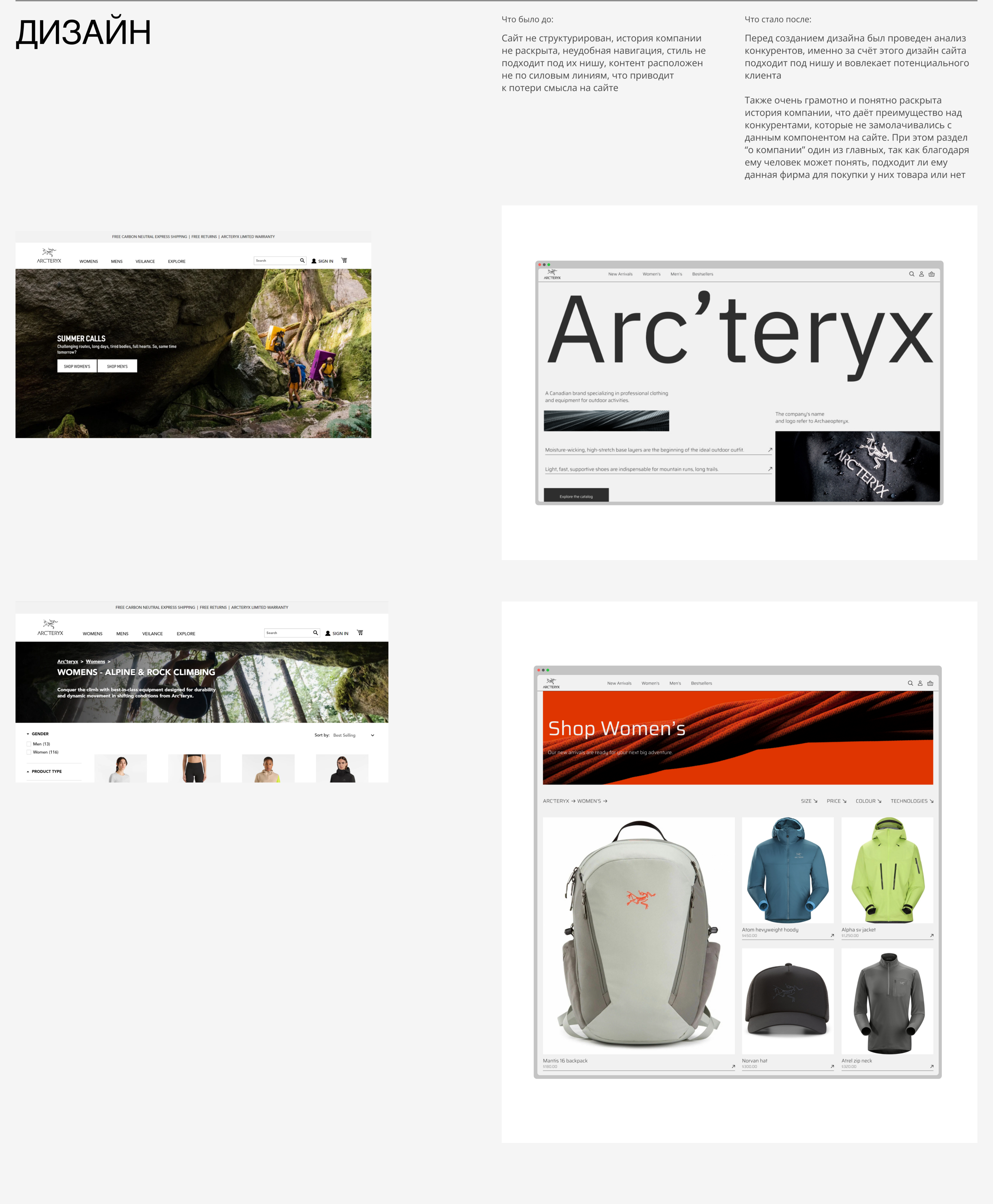 Редизайн сайта Arc'teryx — Изображение №5 — Интерфейсы, Маркетинг на Dprofile