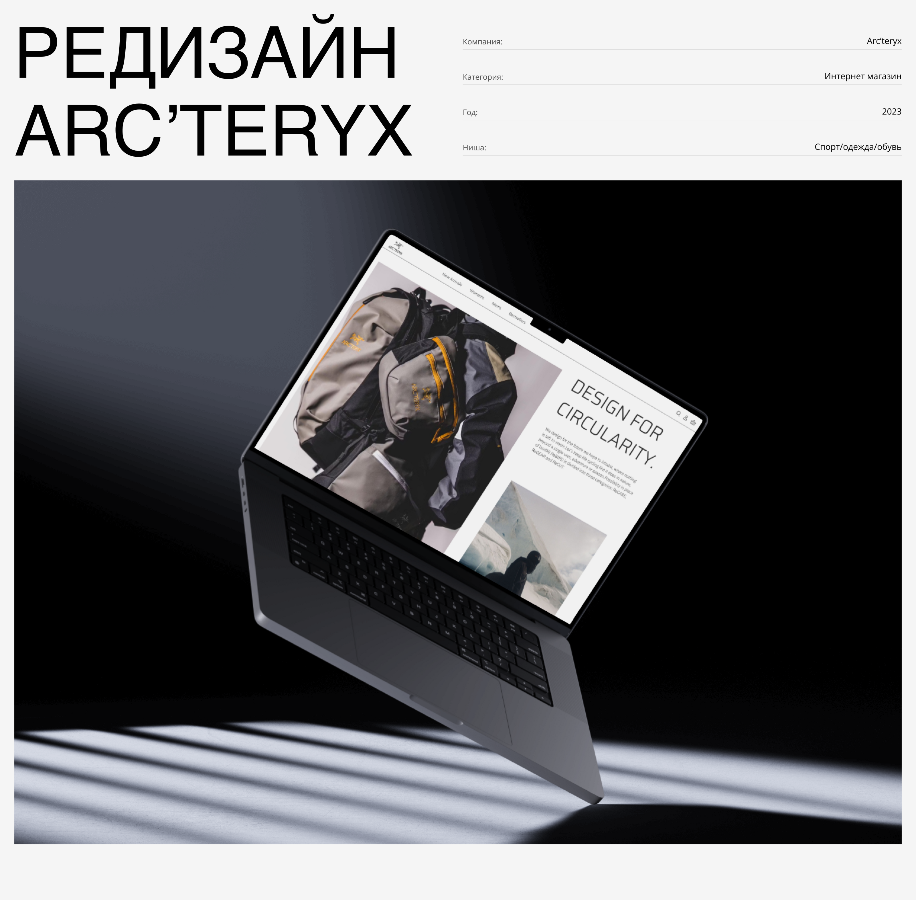Редизайн сайта Arc'teryx — Изображение №2 — Интерфейсы, Маркетинг на Dprofile