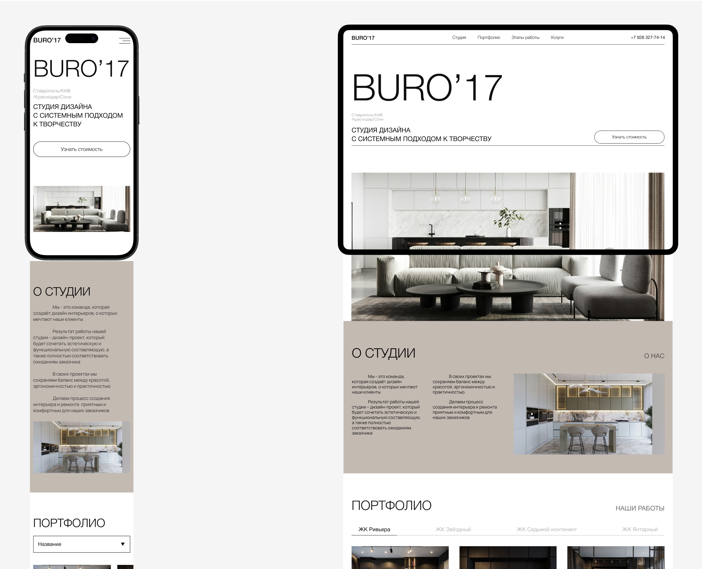 Одностраничный сайт для дизайн-интерьера Buro'17 на Dprofile