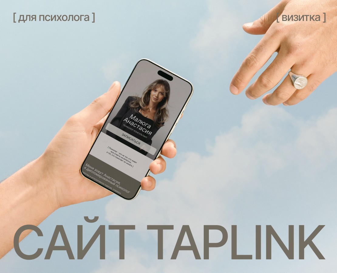 Сайт Таплинк для психолога на Dprofile