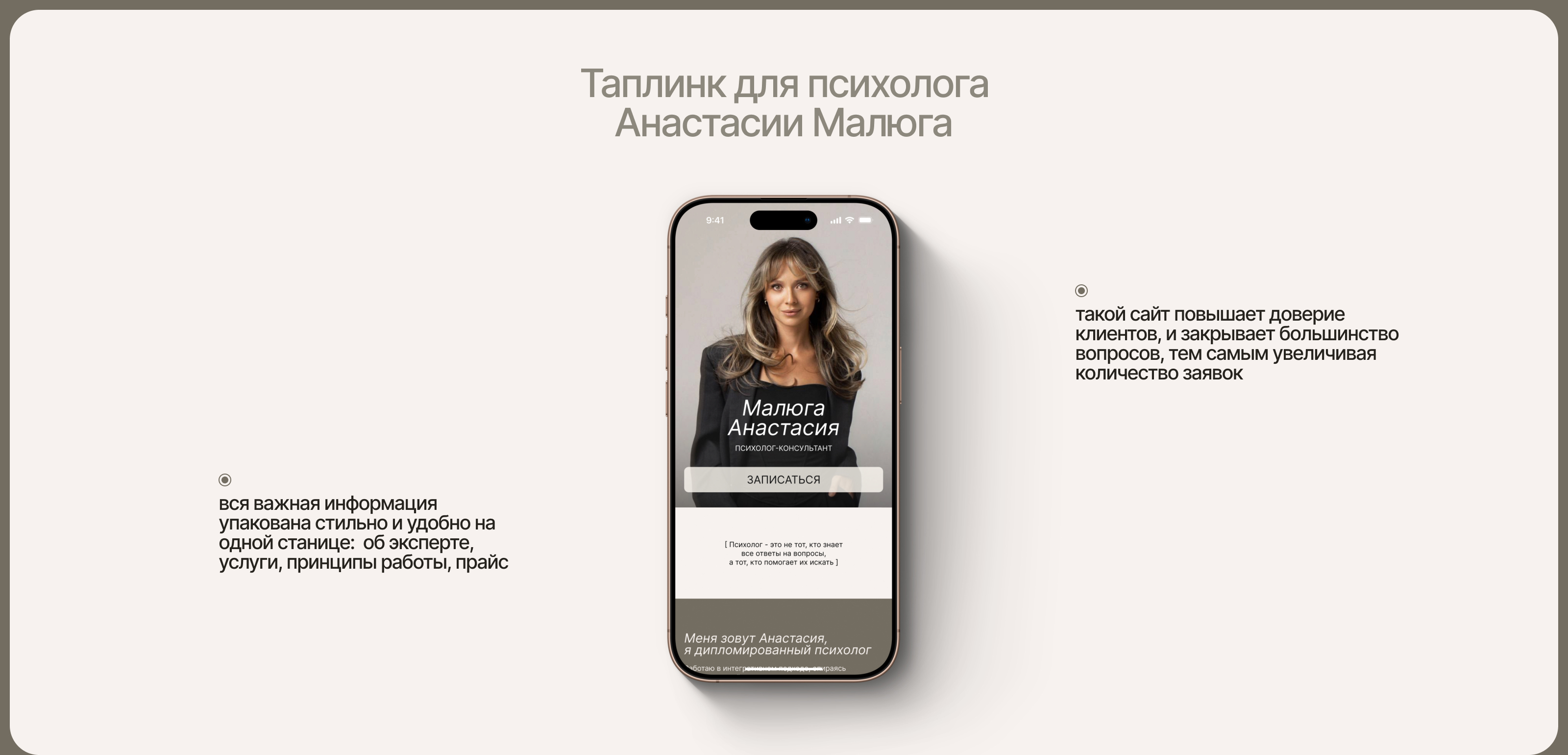Сайт Таплинк для психолога — Изображение №1 — Интерфейсы, Брендинг на Dprofile