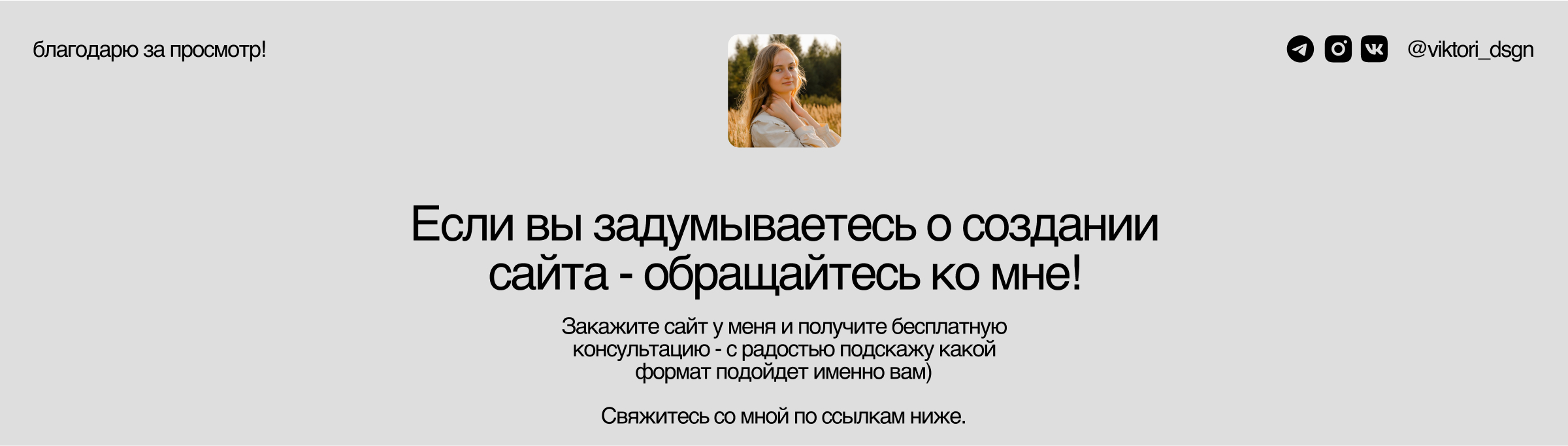Сайт Таплинк для стилиста I Taplink for stilist — Изображение №11 — Интерфейсы, Брендинг на Dprofile