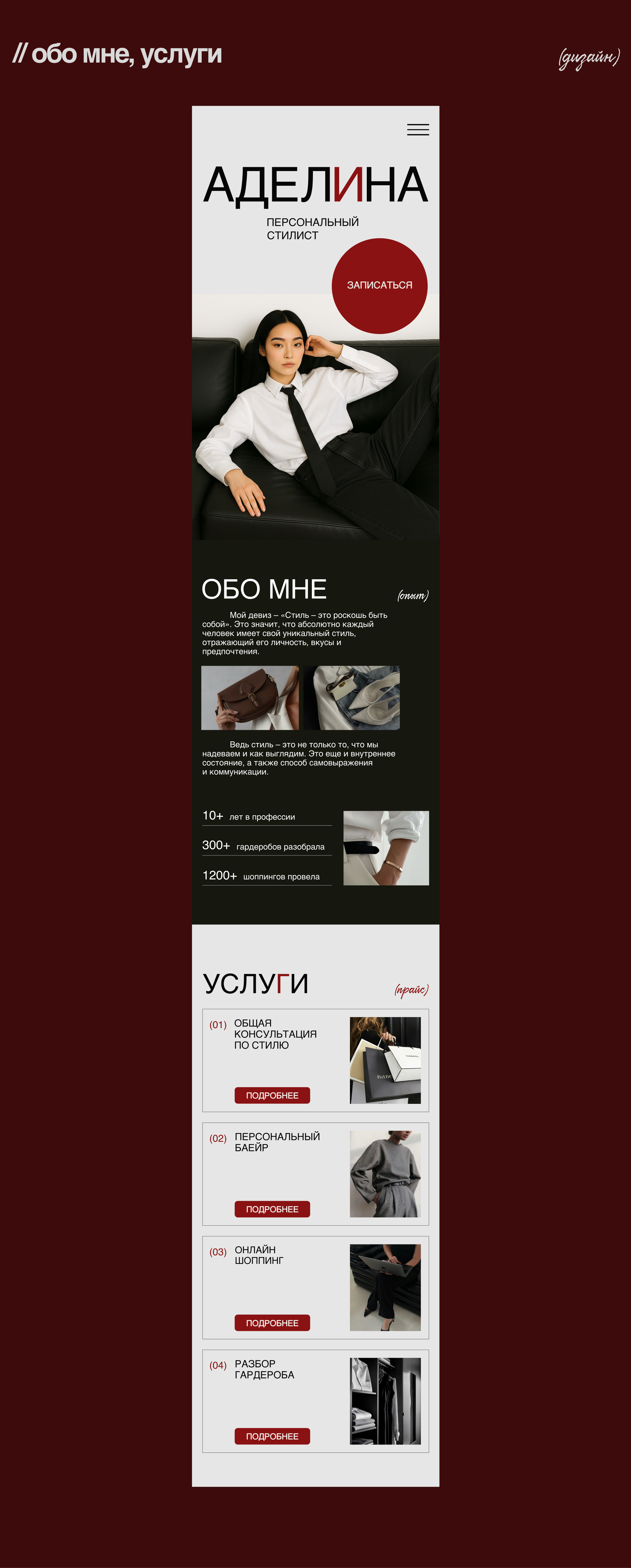 Сайт Таплинк для стилиста I Taplink for stilist — Изображение №4 — Интерфейсы, Брендинг на Dprofile