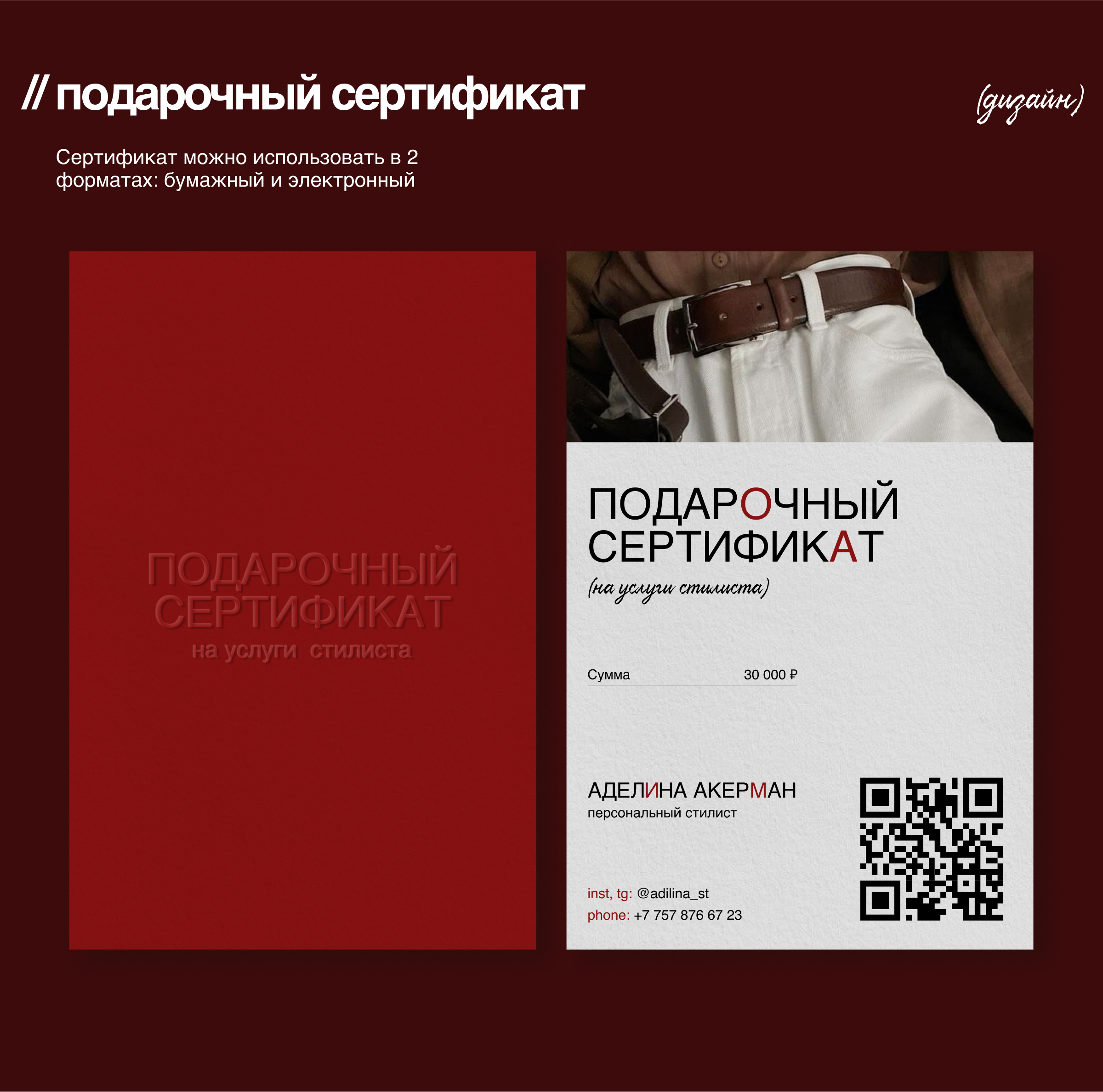Сайт Таплинк для стилиста I Taplink for stilist — Изображение №10 — Интерфейсы, Брендинг на Dprofile