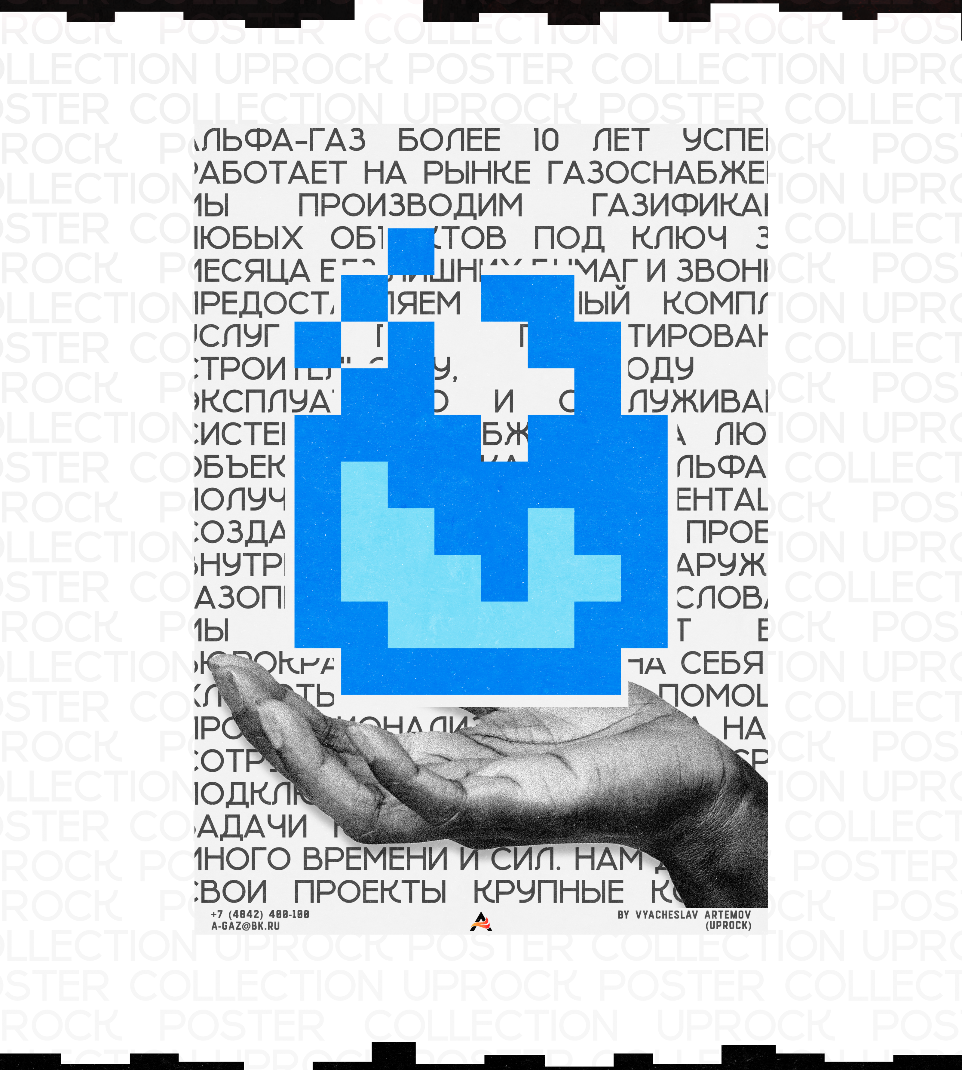 ALPHAGAZ THEMATIC POSTER COLLECTION — Изображение №3 — Графика на Dprofile