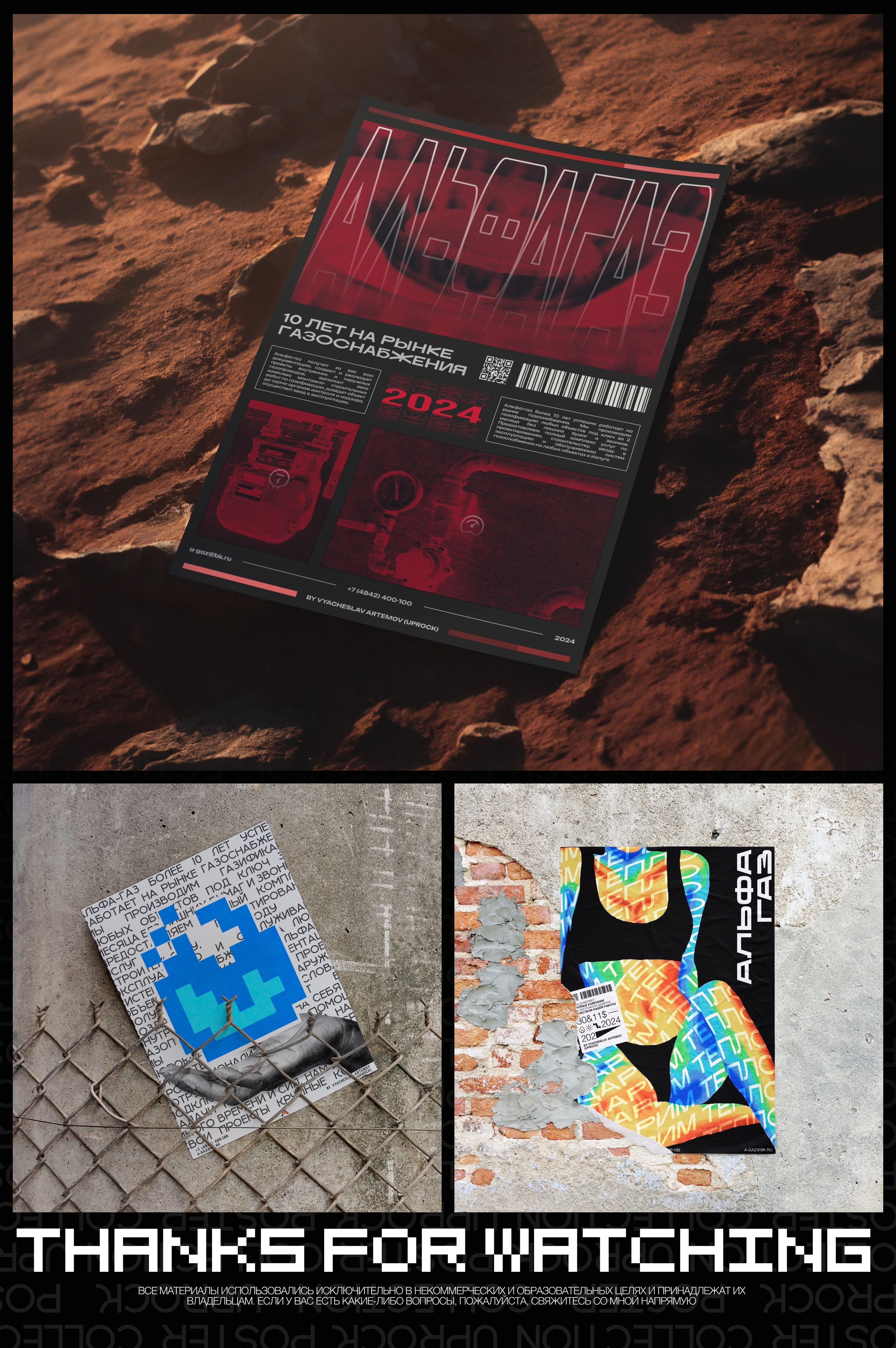 ALPHAGAZ THEMATIC POSTER COLLECTION — Изображение №6 — Графика на Dprofile