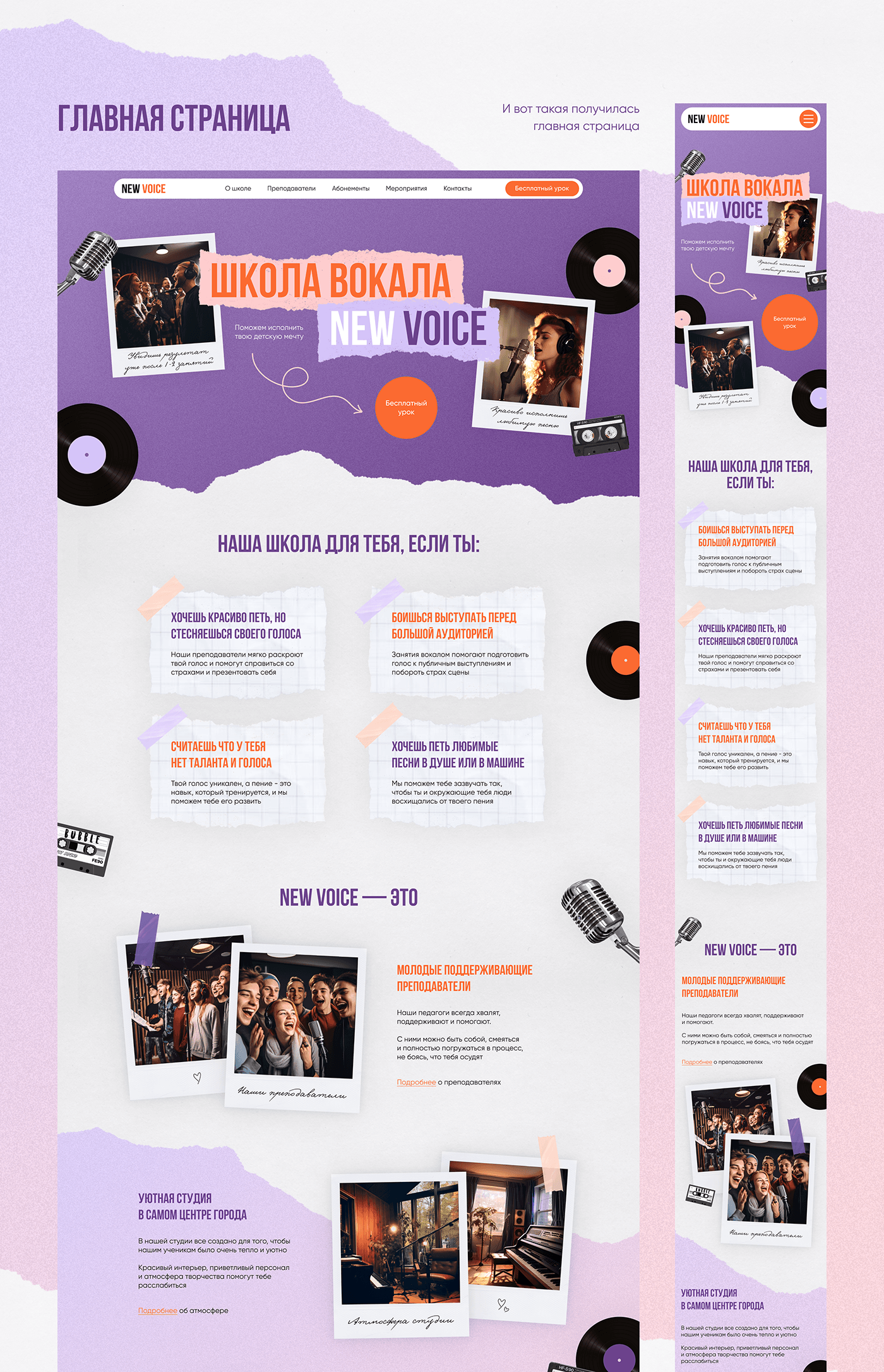 Web site for the Vocal school — Изображение №5 — Интерфейсы, Иллюстрация на Dprofile