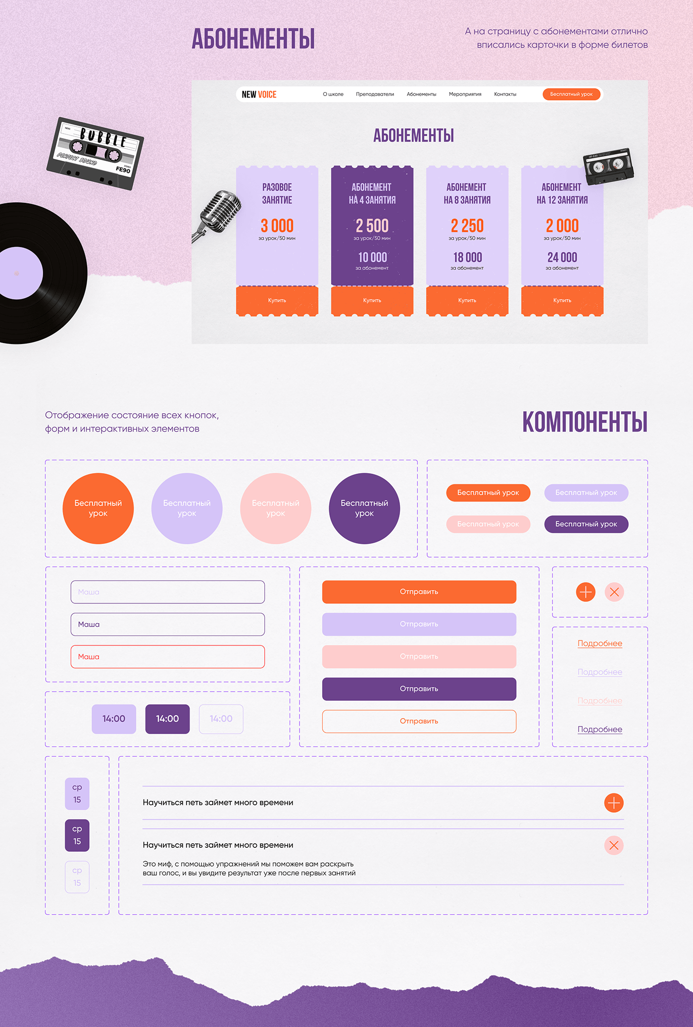 Web site for the Vocal school — Изображение №8 — Интерфейсы, Иллюстрация на Dprofile