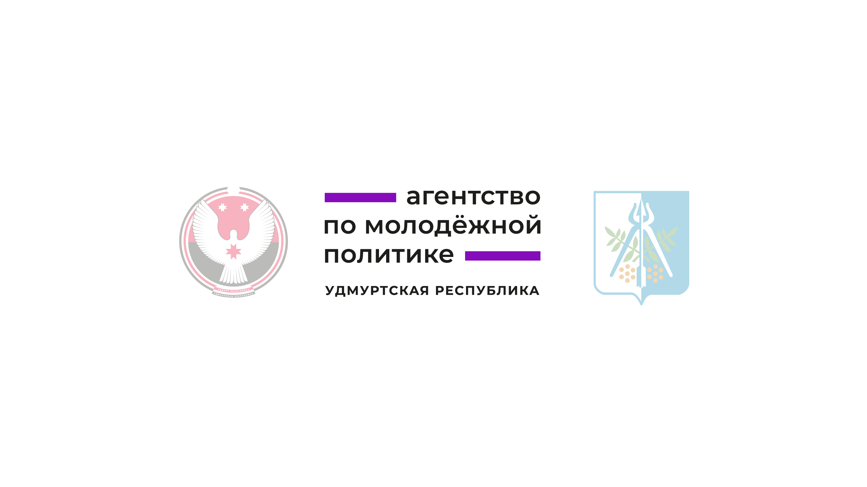 Агентство по молодёжной политике Удмуртской Республики — Изображение №16 — Брендинг на Dprofile