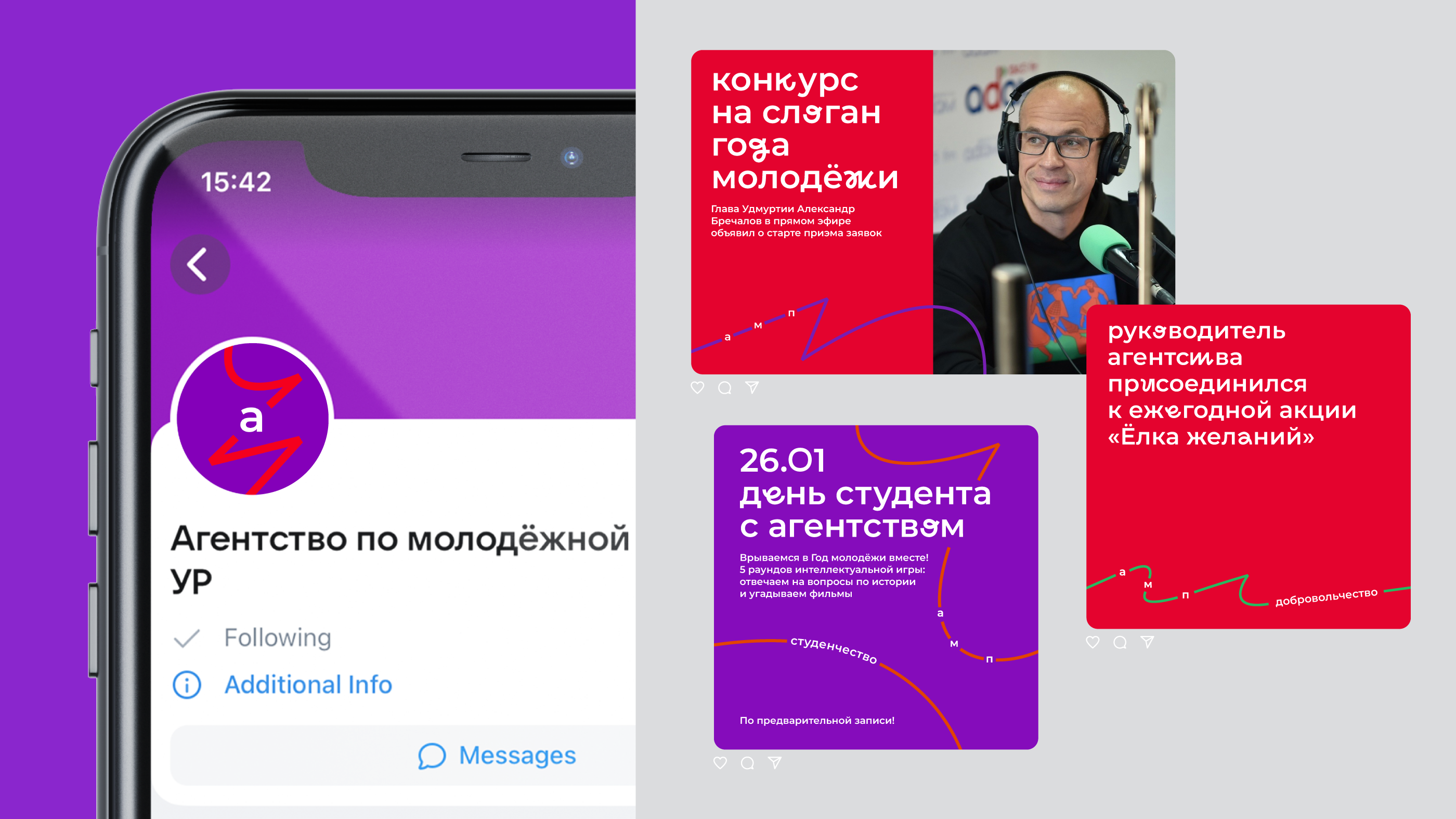 Агентство по молодёжной политике Удмуртской Республики — Изображение №11 — Брендинг на Dprofile