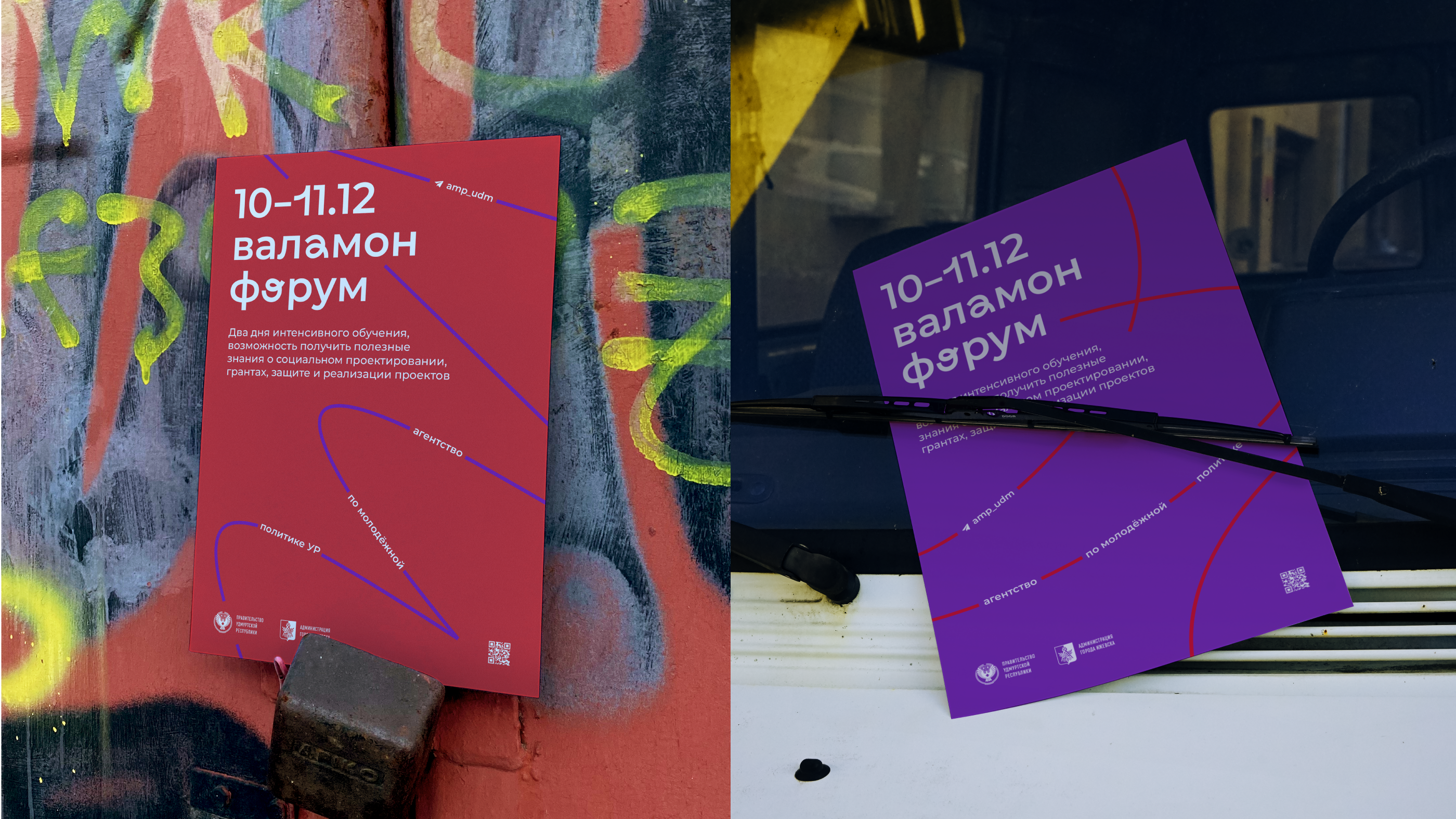 Агентство по молодёжной политике Удмуртской Республики — Изображение №14 — Брендинг на Dprofile