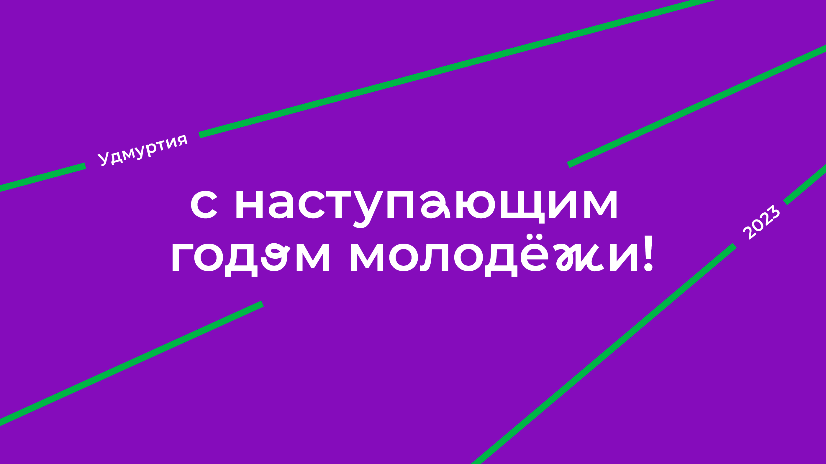 Агентство по молодёжной политике Удмуртской Республики — Изображение №18 — Брендинг на Dprofile