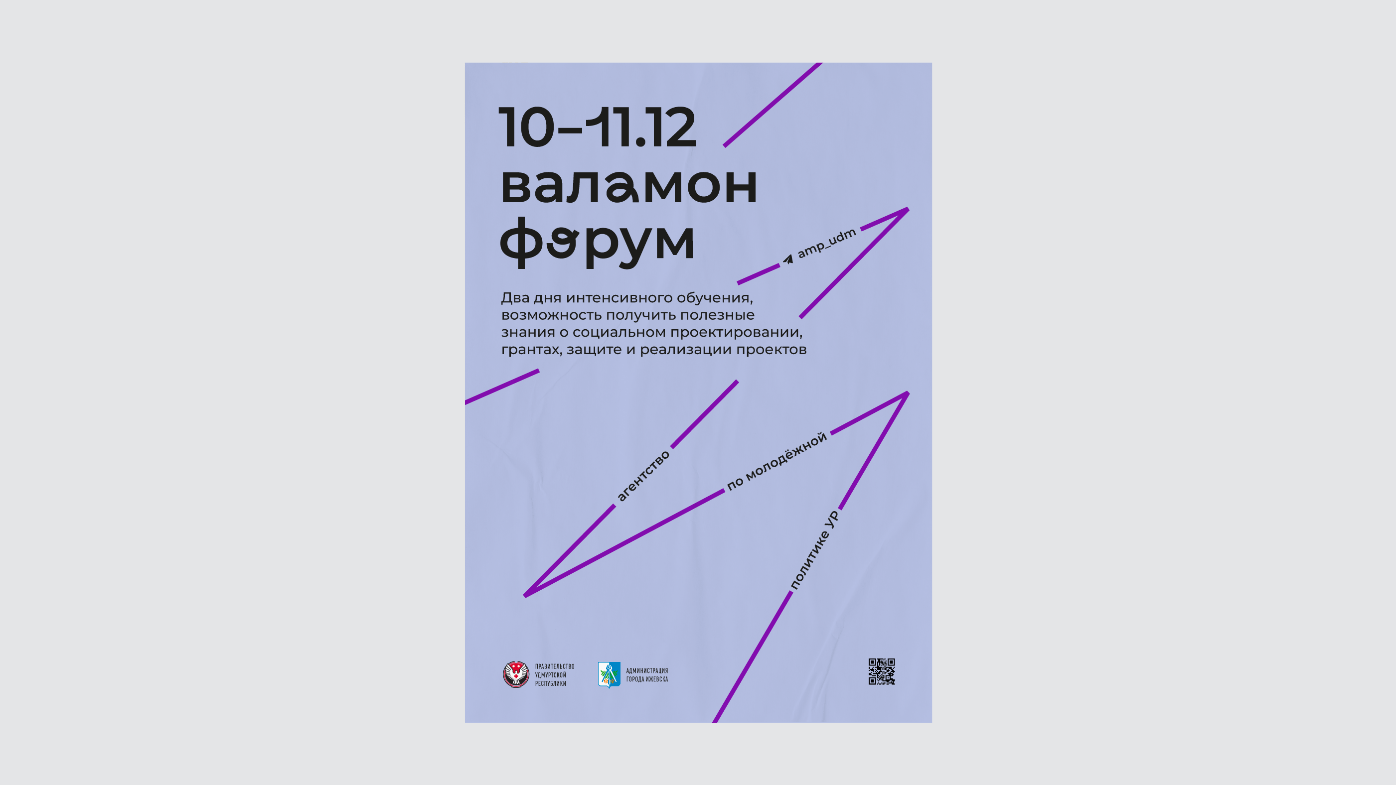 Агентство по молодёжной политике Удмуртской Республики — Изображение №13 — Брендинг на Dprofile