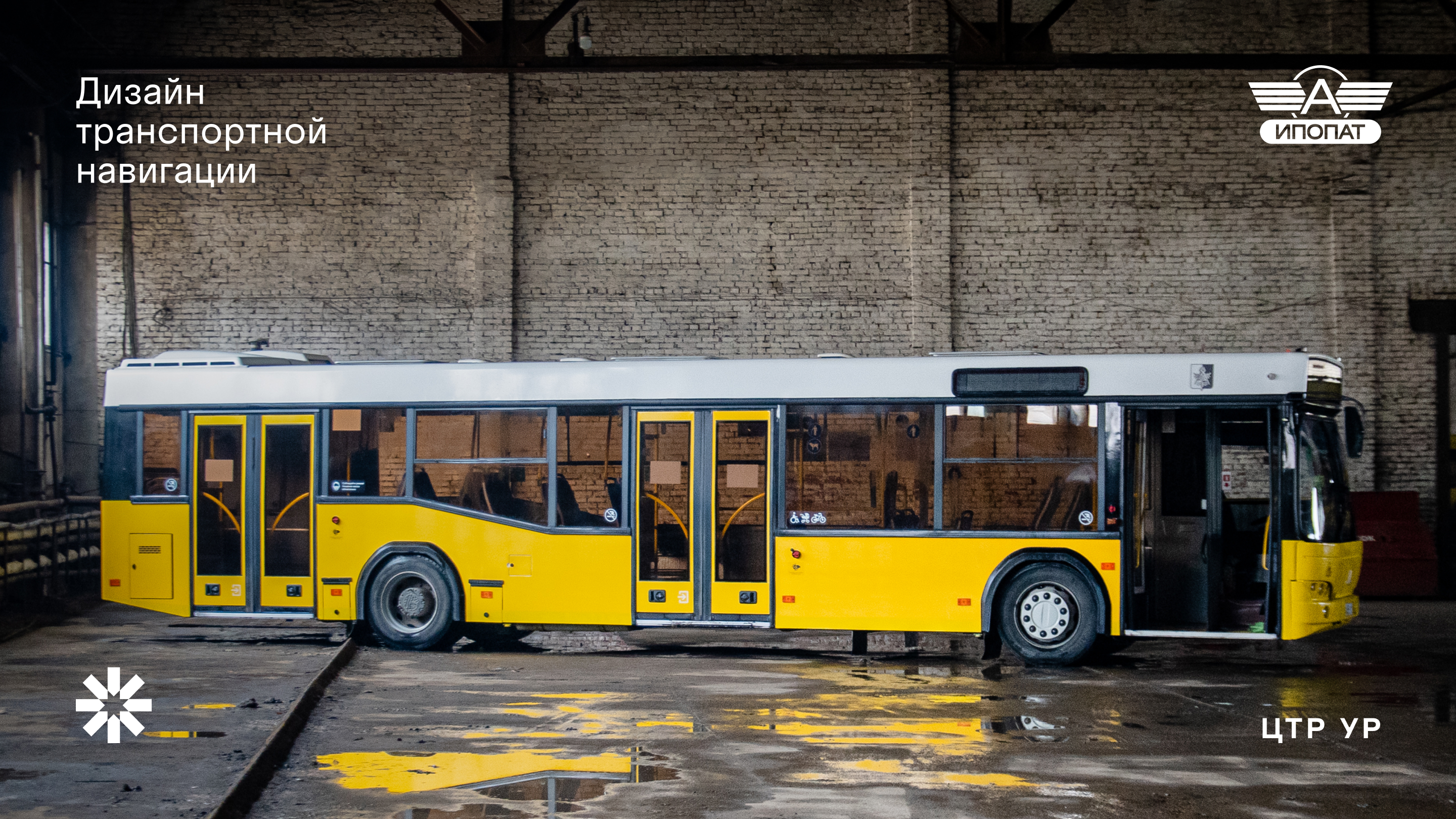 Стиль и навигация ижевских автобусов — Изображение №1 — Брендинг, Графика на Dprofile