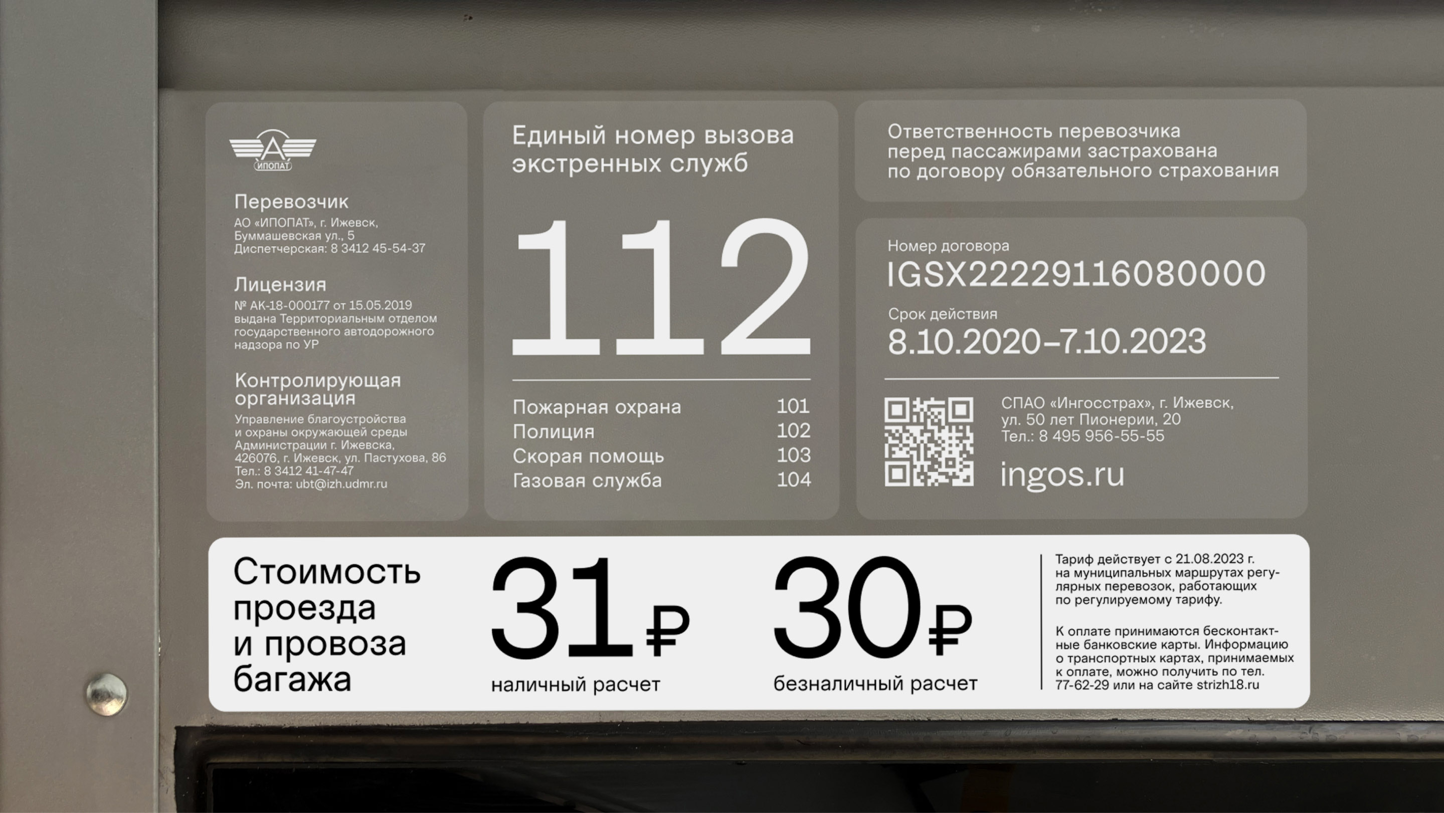 Стиль и навигация ижевских автобусов — Изображение №15 — Брендинг, Графика на Dprofile