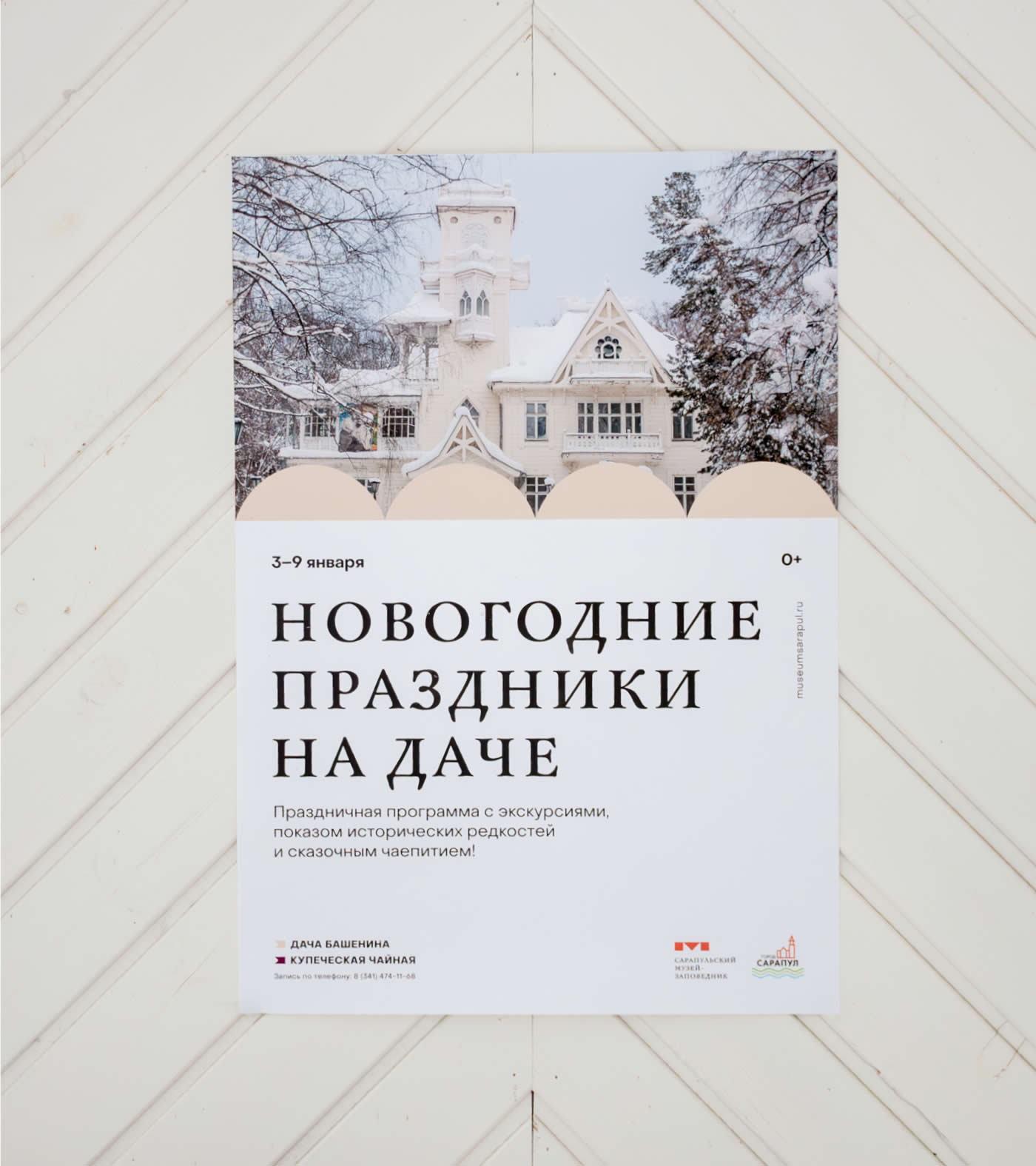 Сарапульский музей-заповедник — Изображение №16 — Брендинг на Dprofile