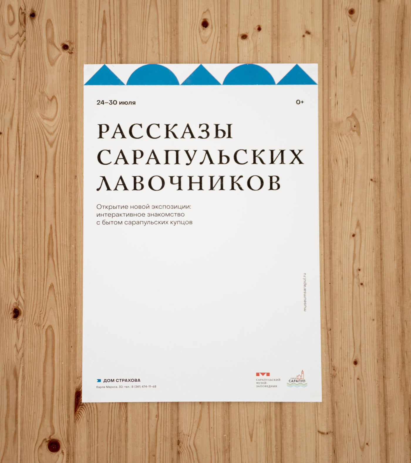 Сарапульский музей-заповедник — Изображение №14 — Брендинг на Dprofile
