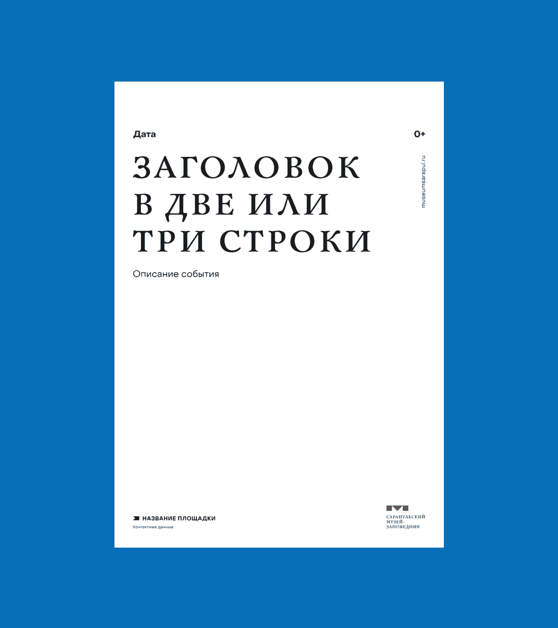 Сарапульский музей-заповедник — Изображение №15 — Брендинг на Dprofile