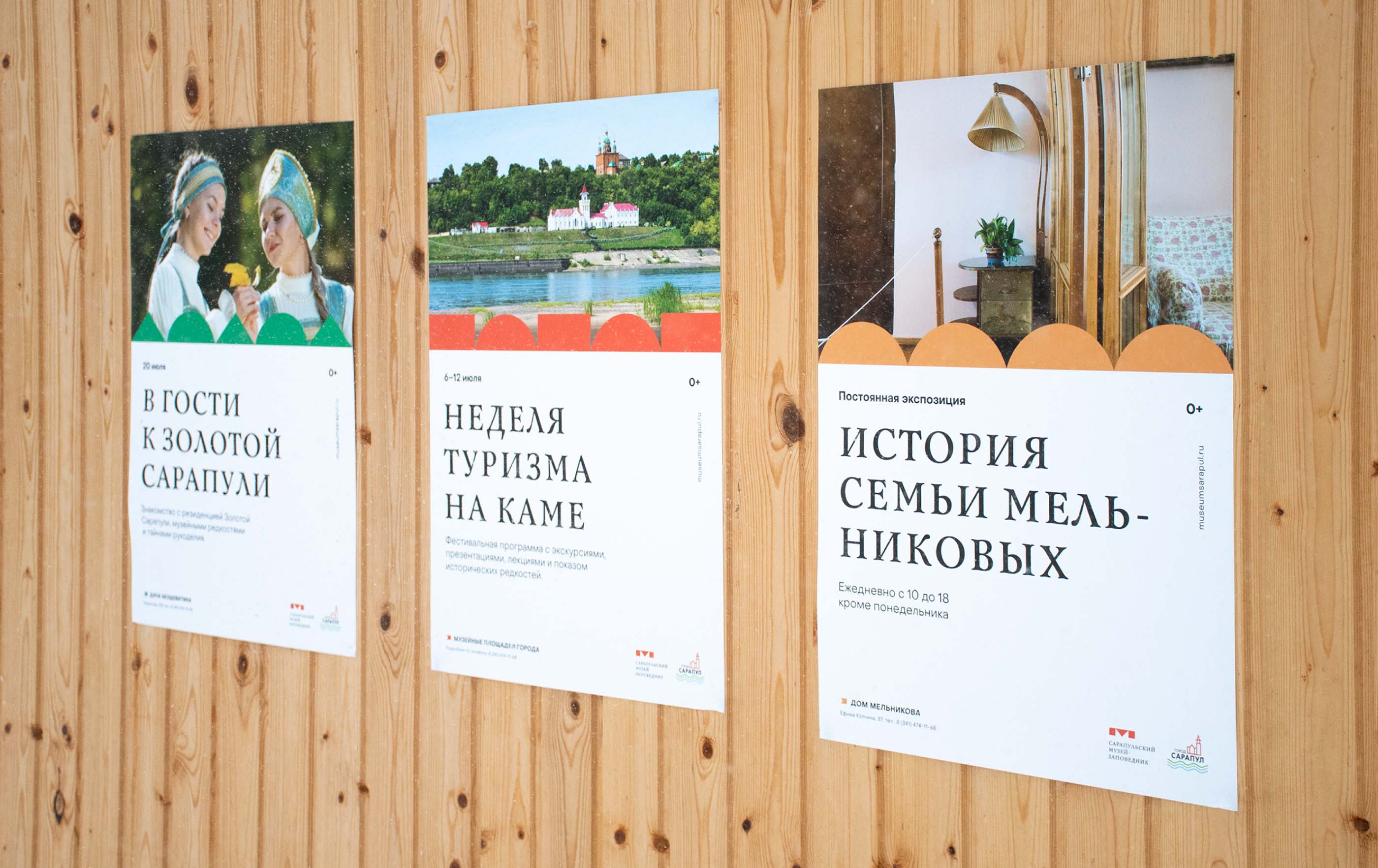 Сарапульский музей-заповедник — Изображение №11 — Брендинг на Dprofile