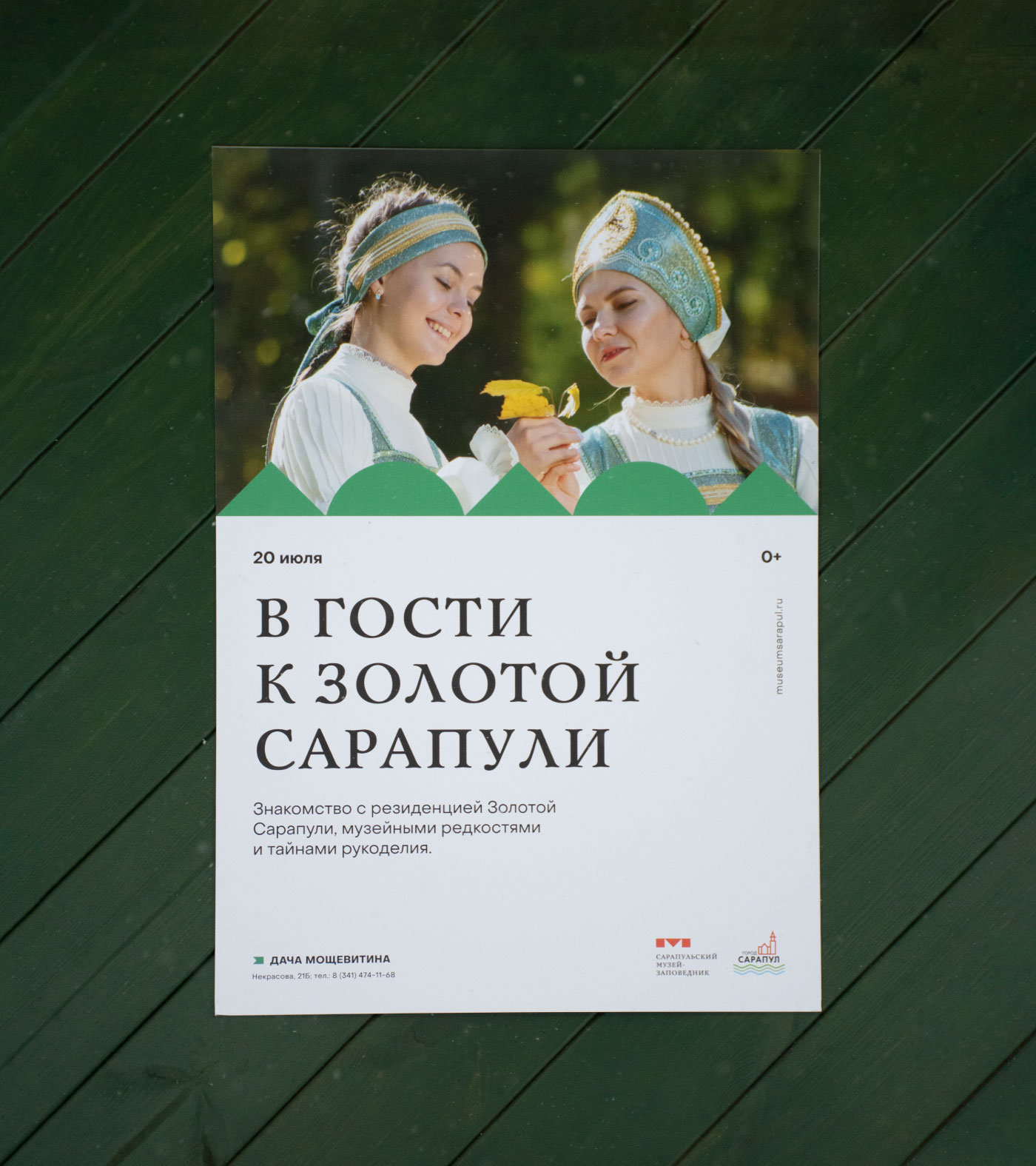 Сарапульский музей-заповедник — Изображение №13 — Брендинг на Dprofile