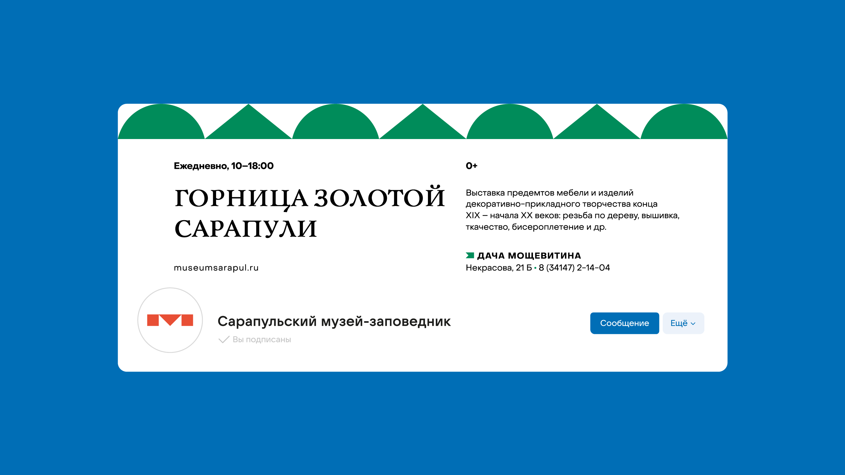 Сарапульский музей-заповедник — Изображение №20 — Брендинг на Dprofile