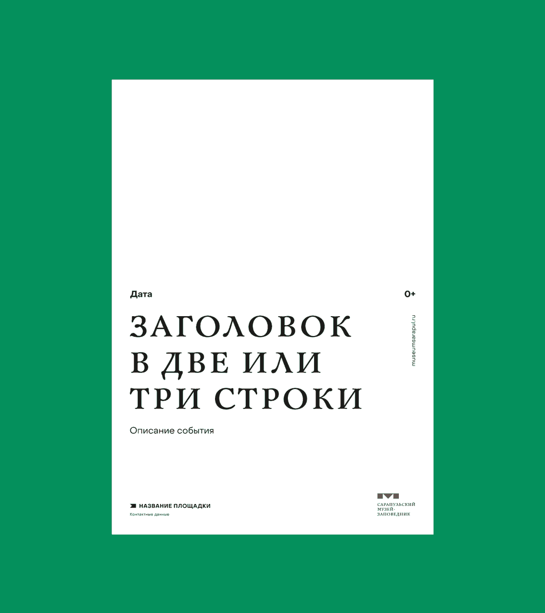 Сарапульский музей-заповедник — Изображение №12 — Брендинг на Dprofile