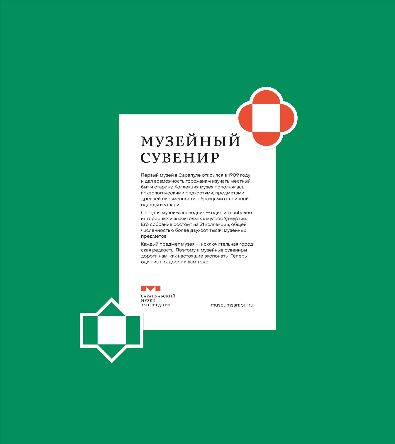 Сарапульский музей-заповедник — Изображение №29 — Брендинг на Dprofile