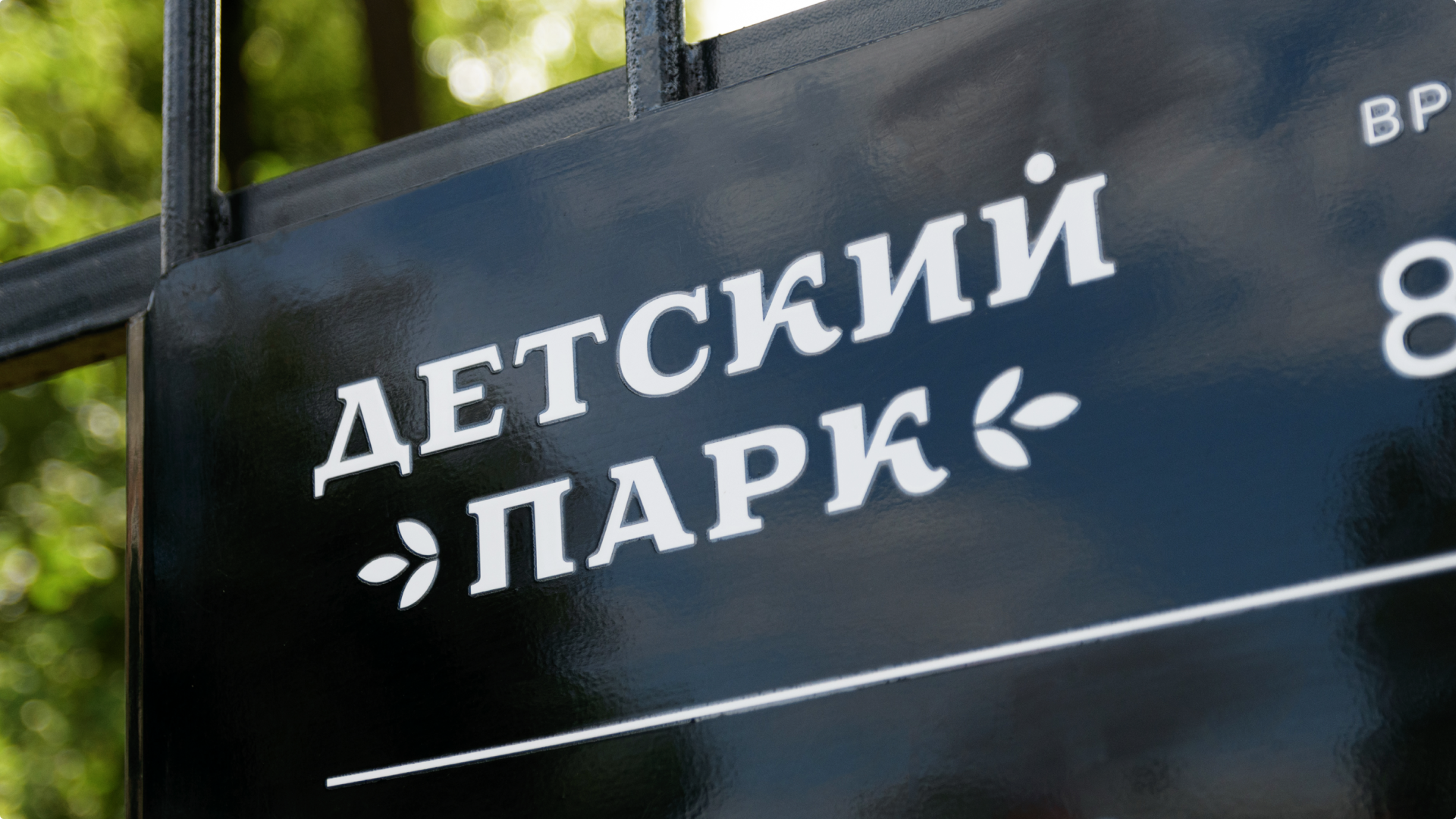 Навигация Детского парка в Сарапуле — Изображение №5 — Брендинг, Графика на Dprofile