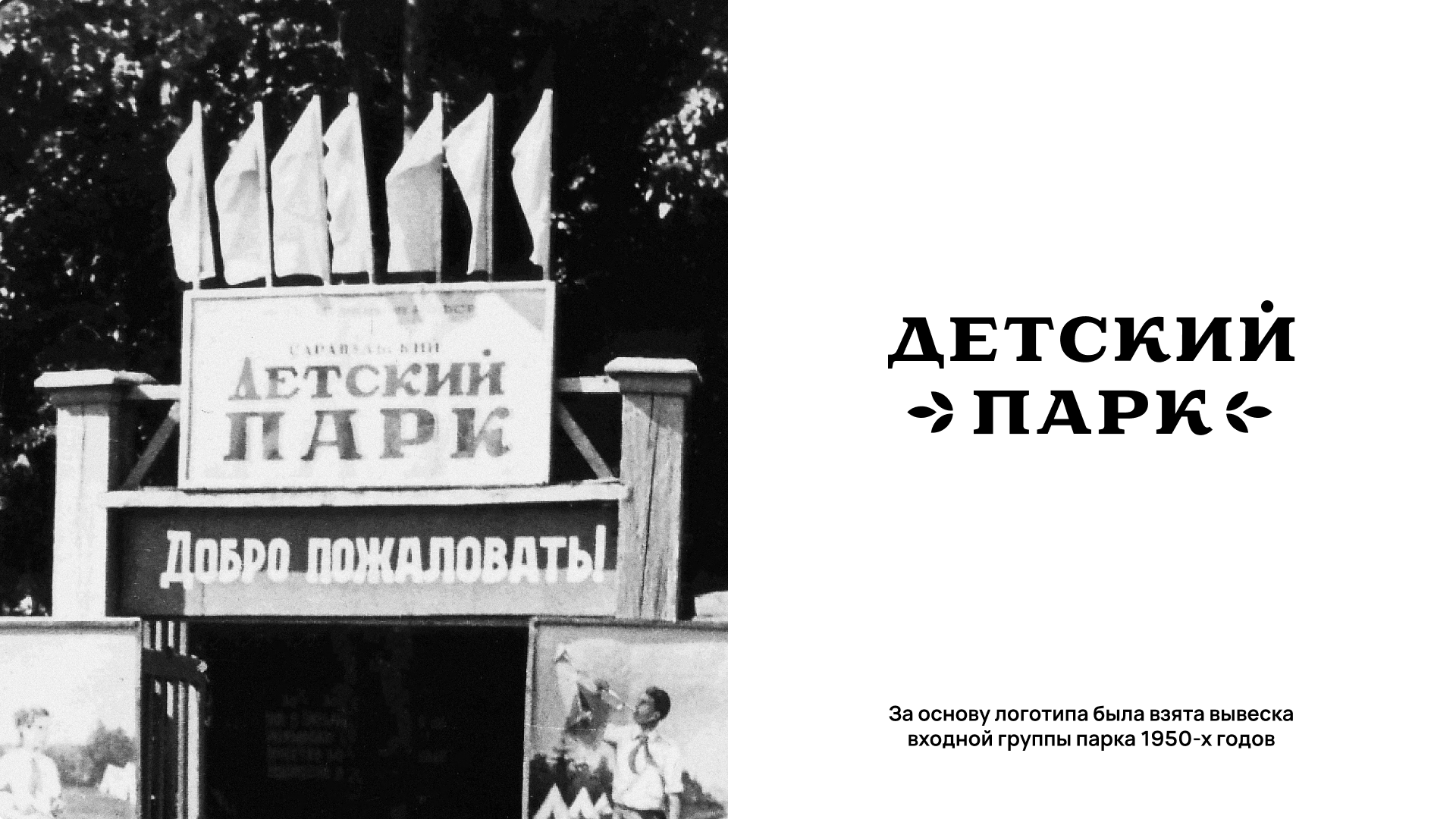 Навигация Детского парка в Сарапуле — Изображение №2 — Брендинг, Графика на Dprofile