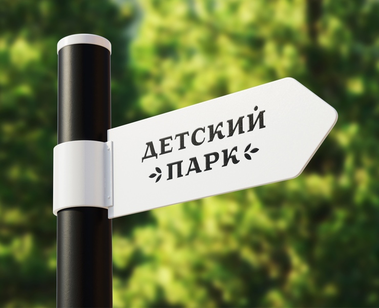 Навигация Детского парка в Сарапуле на Dprofile