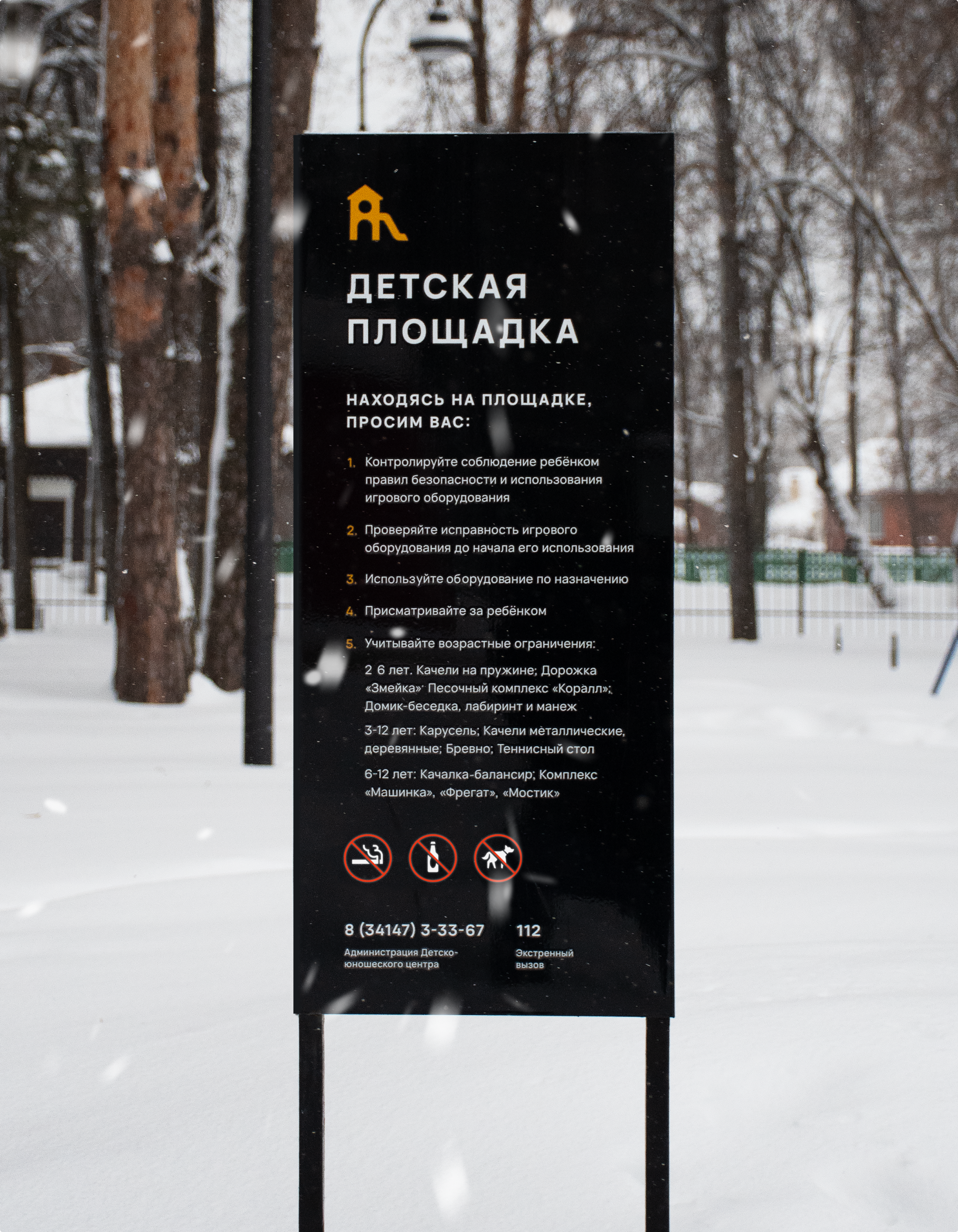 Навигация Детского парка в Сарапуле — Изображение №20 — Брендинг, Графика на Dprofile