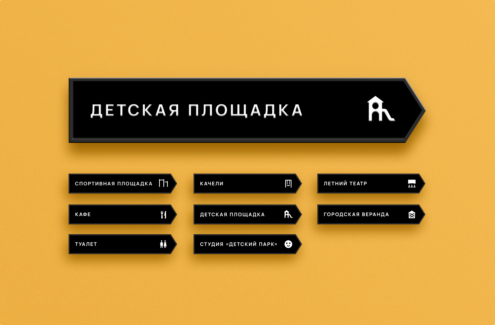 Навигация Детского парка в Сарапуле — Изображение №9 — Брендинг, Графика на Dprofile