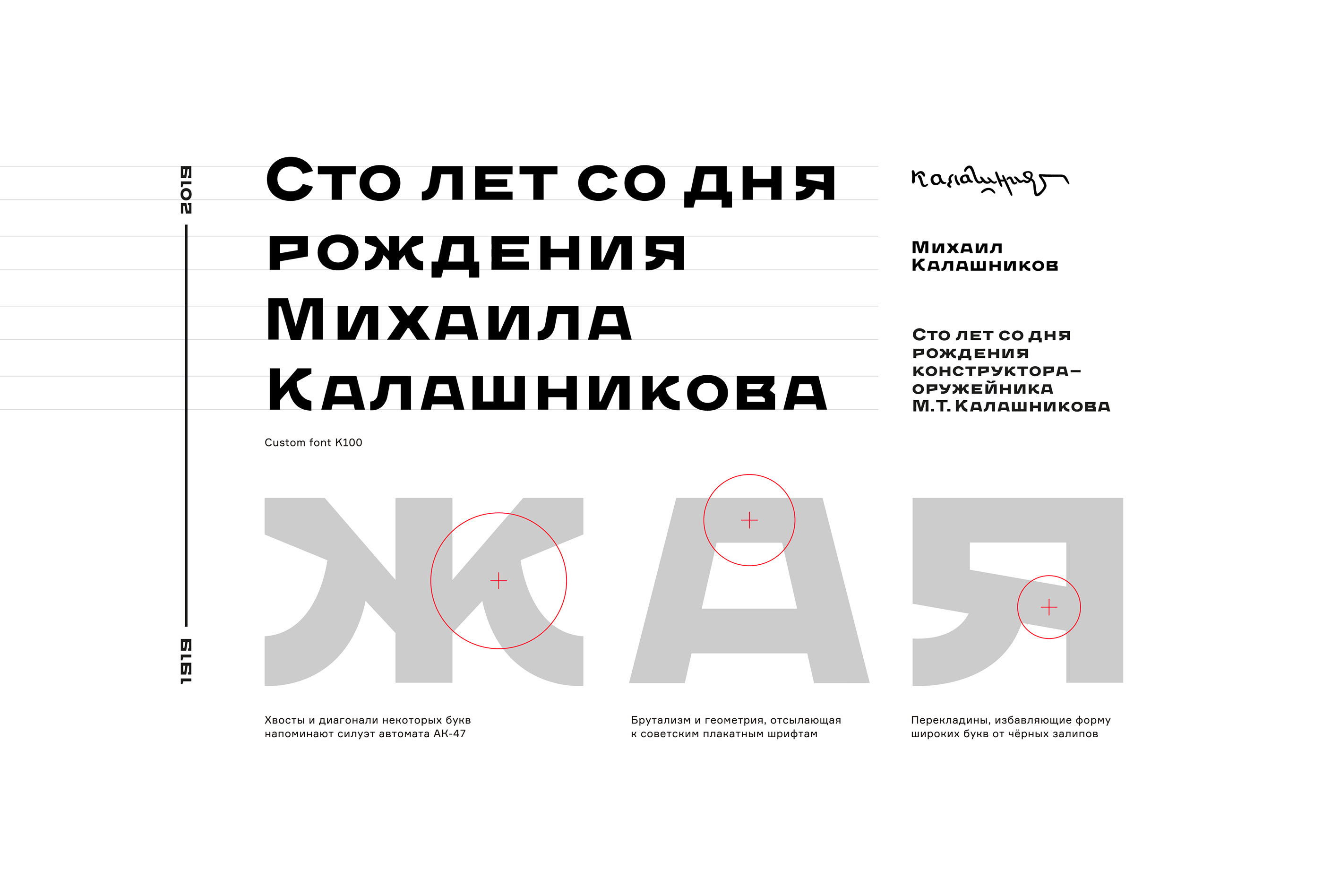 100 лет Калашникову — Изображение №5 — Брендинг на Dprofile