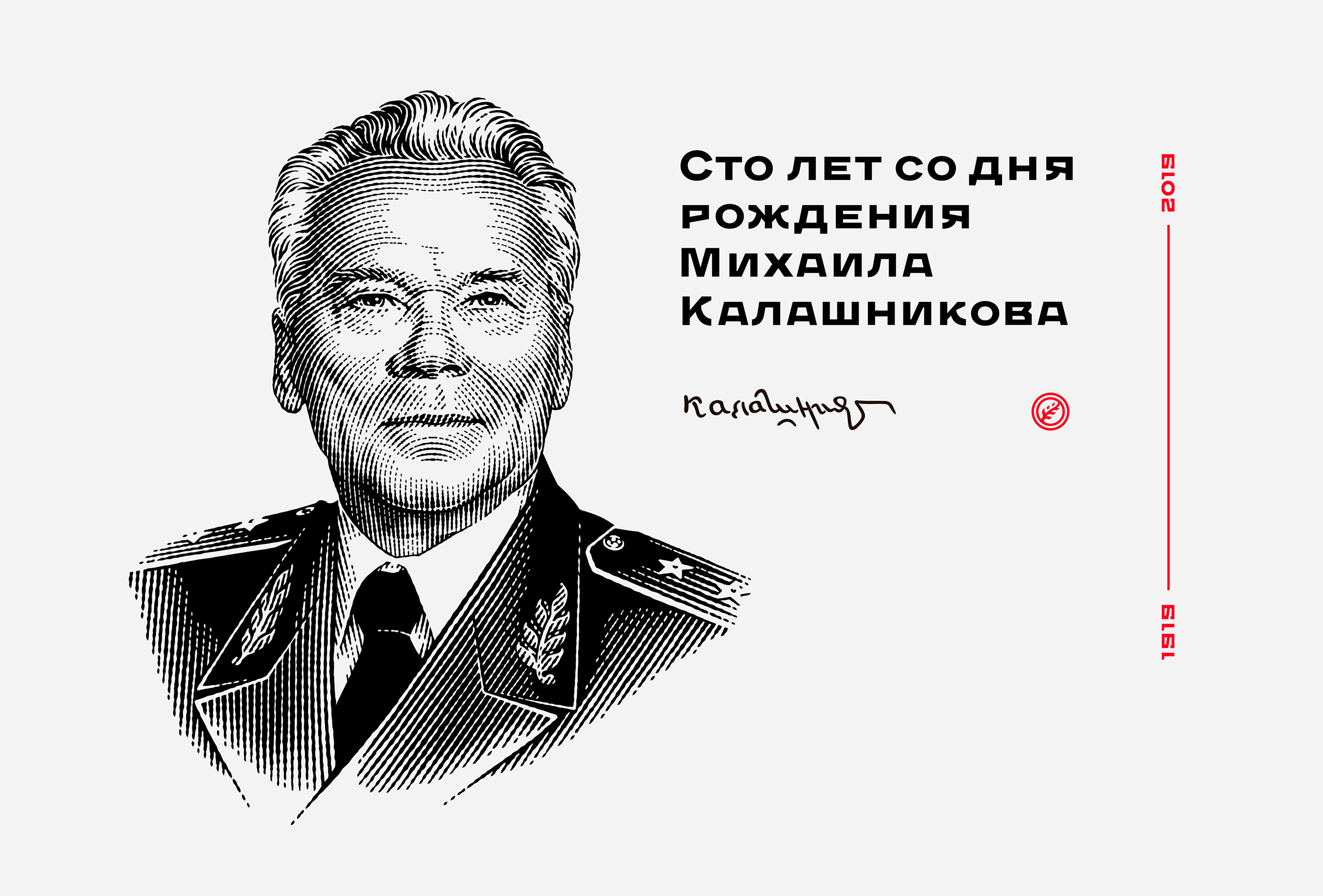 100 лет Калашникову — Изображение №1 — Брендинг на Dprofile