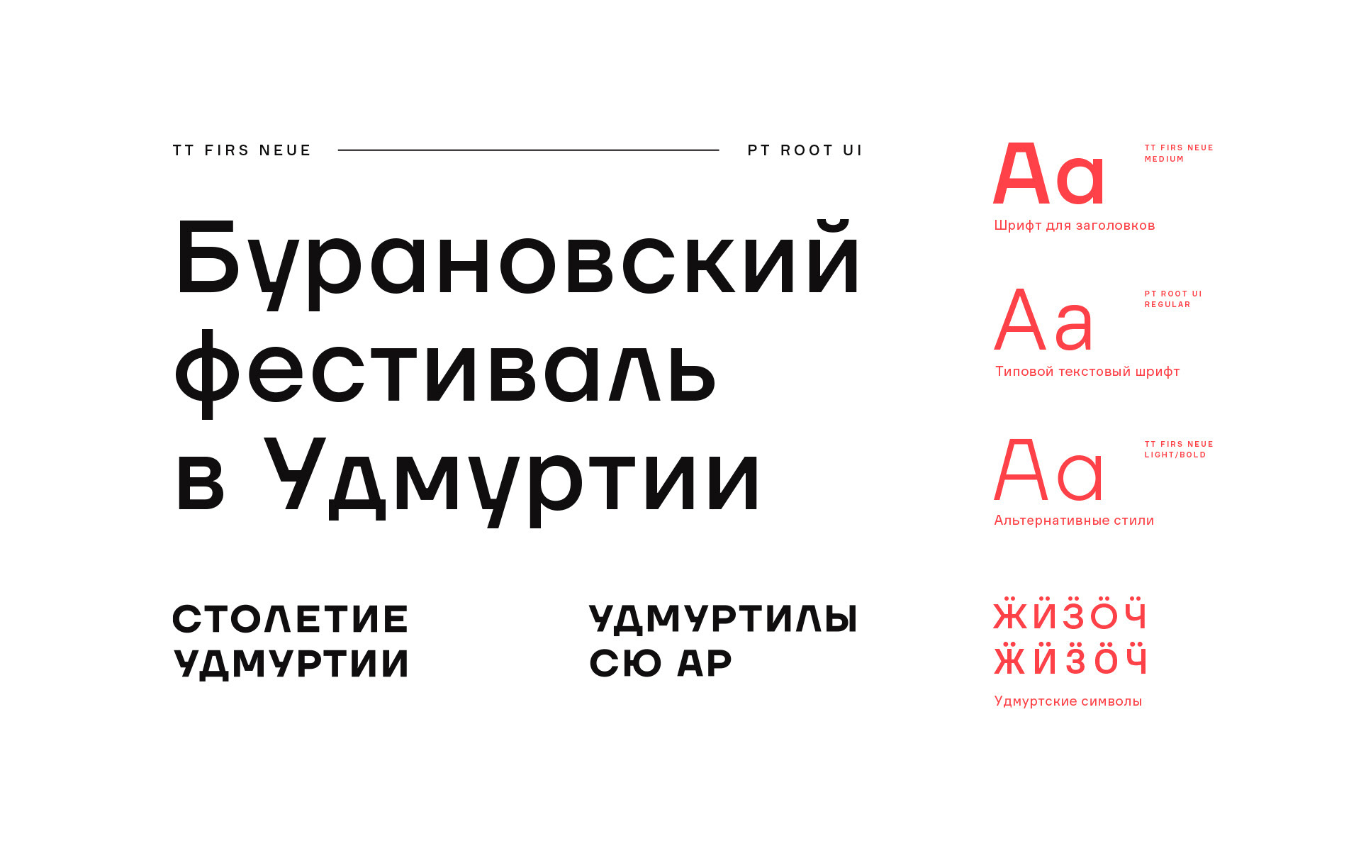 100-летие Удмуртии — Изображение №7 — Брендинг на Dprofile