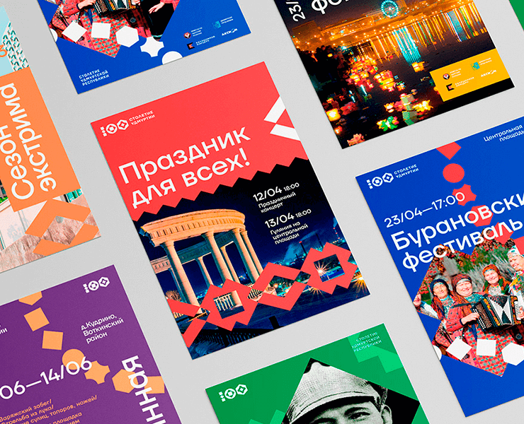 100-летие Удмуртии — Брендинг на Dprofile